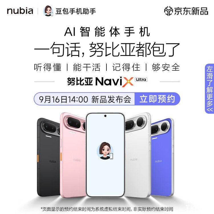 努比亚NaviX Ultra手机上架销售:搭载豆包助手 中兴字节联合研发,笔记本评测网(bjbpc.com)