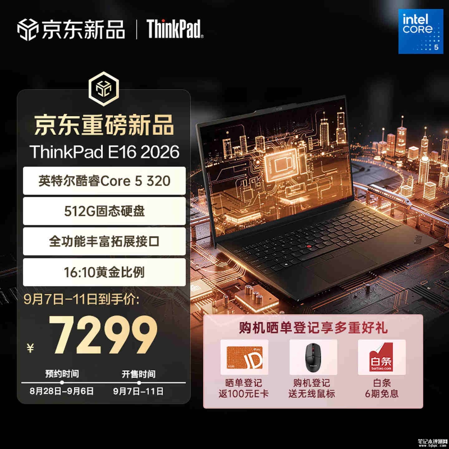 联想ThinkPad E16 2026笔记本新配置上架销售:酷睿5 320处理器价格7299元,笔记本评测网(bjbpc.com)
