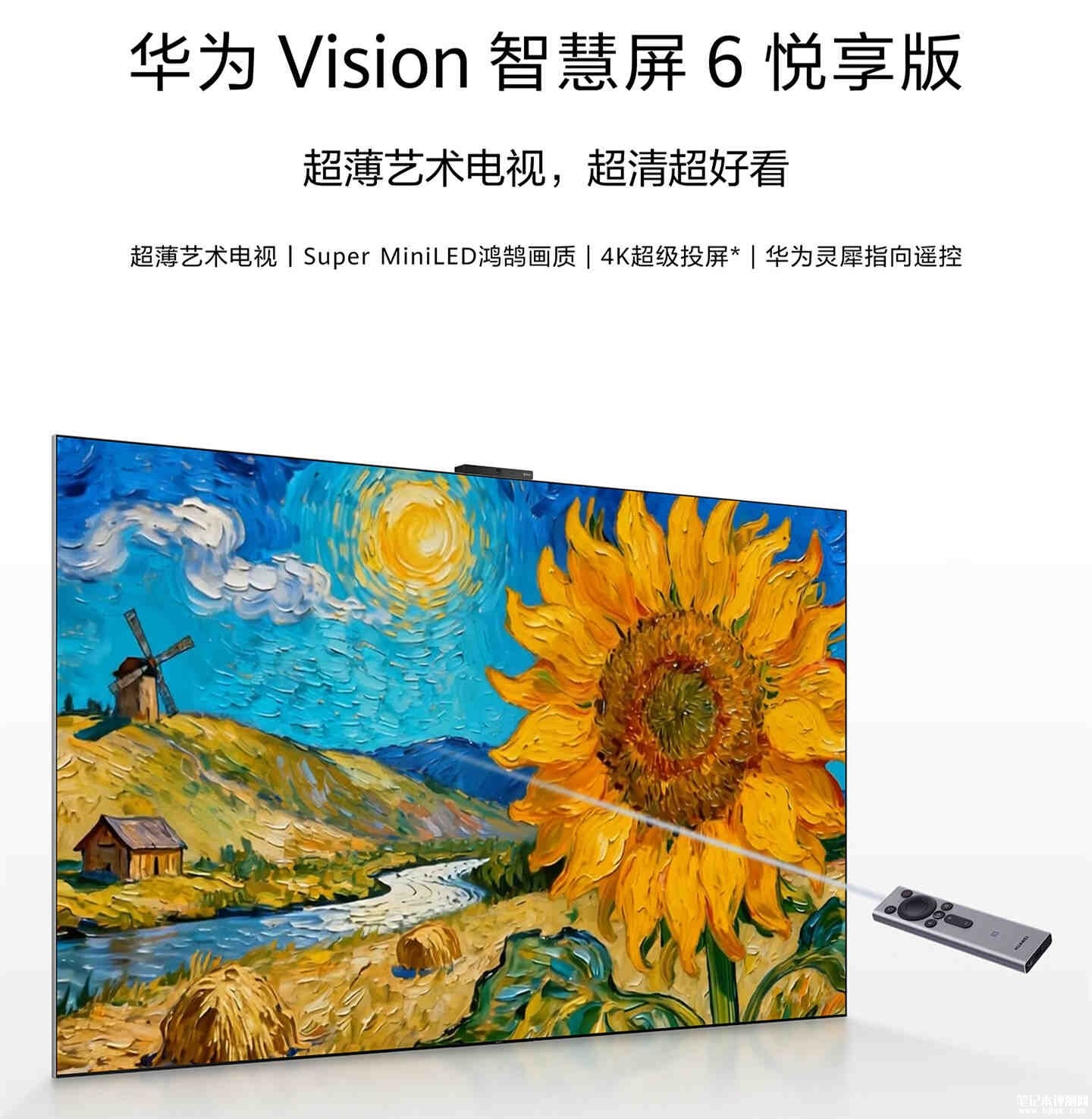 华为Vision智慧屏6悦享版上架销售:65英寸-98英寸超薄艺术机身价格4699元起,笔记本评测网(bjbpc.com)
