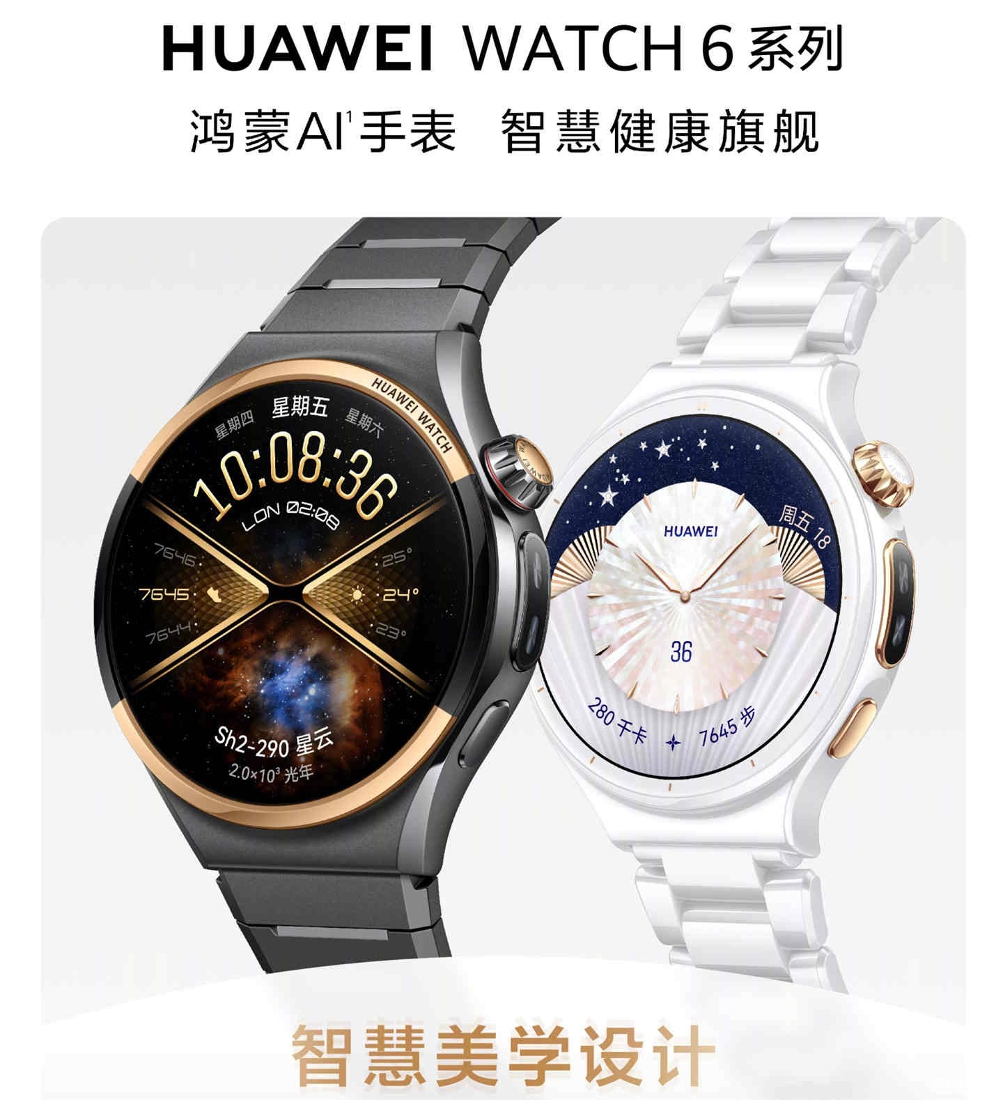 华为WATCH 6系列鸿蒙AI手表上架销售:搭载HarmonyOS7价格2799元起,笔记本评测网(bjbpc.com)