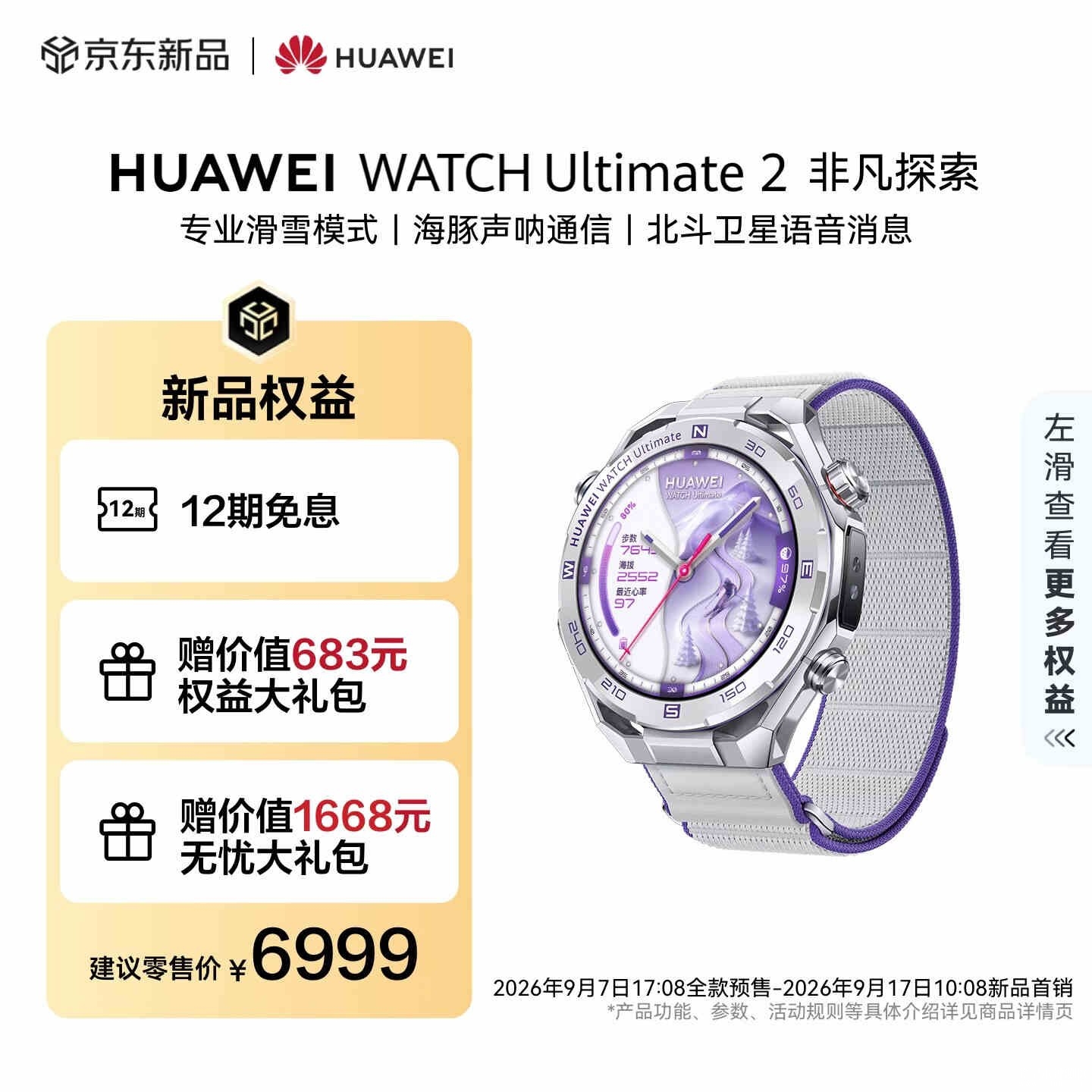华为WATCH Ultimate 2非凡探索智能手表雪域白/迪桑特联名款发布 价格6999元,笔记本评测网(bjbpc.com)