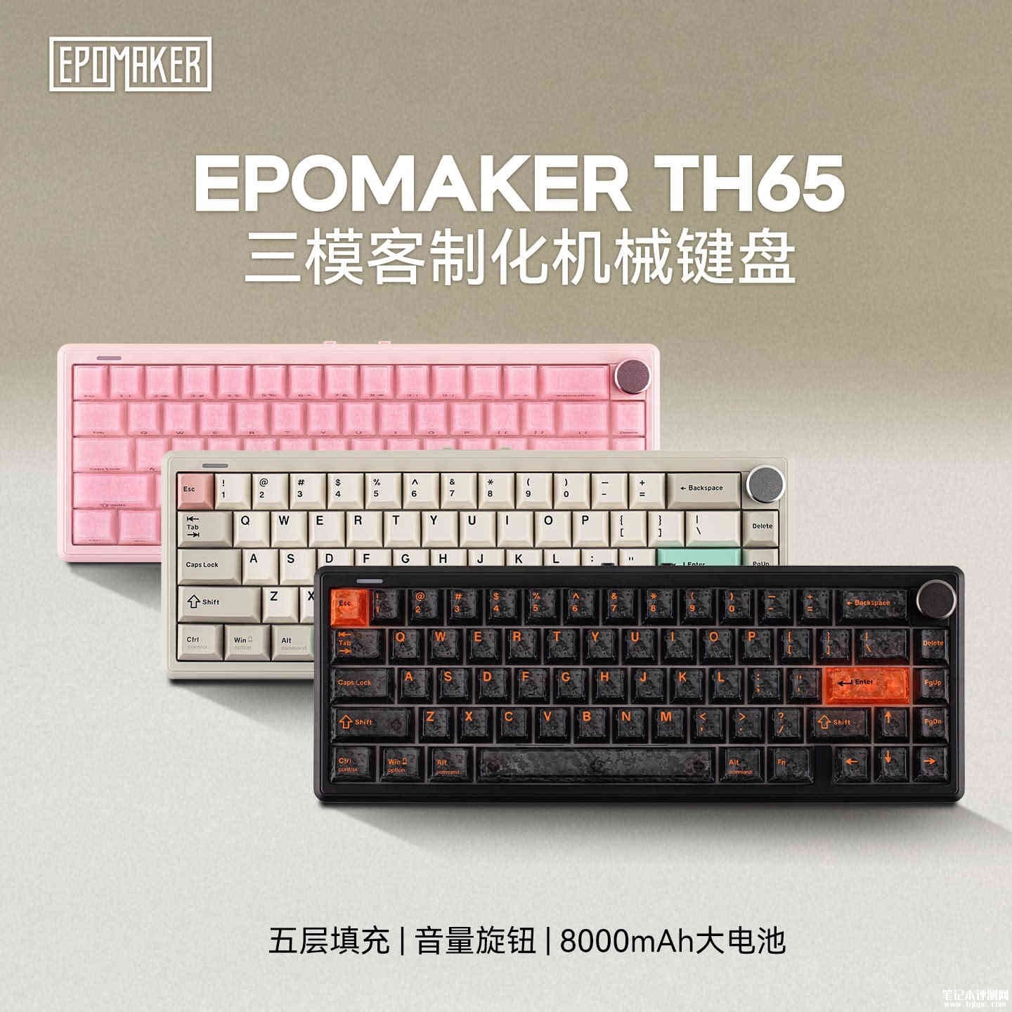 EPOMAKER TH65小配列三模机械键盘上架销售:Gasket结构五层阻尼填充设计首发价格359元起,笔记本评测网(bjbpc.com)