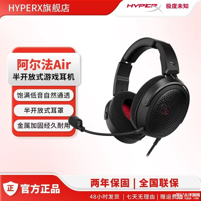 HyperX Cloud Alpha Air半开放式游戏耳机上架销售:搭载40mm钕磁发声单元价格999元,笔记本评测网(bjbpc.com)
