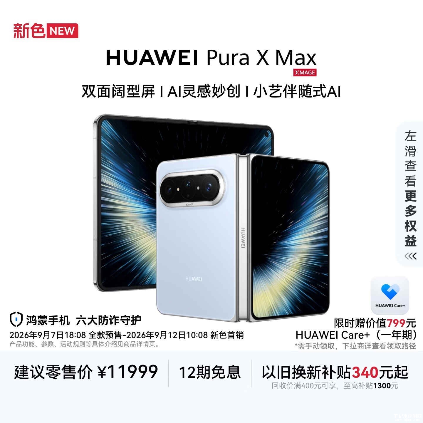 华为Pura X Max阔折叠尼斯蓝/波尔多红新配色上架销售 价格11999元起,笔记本评测网(bjbpc.com)