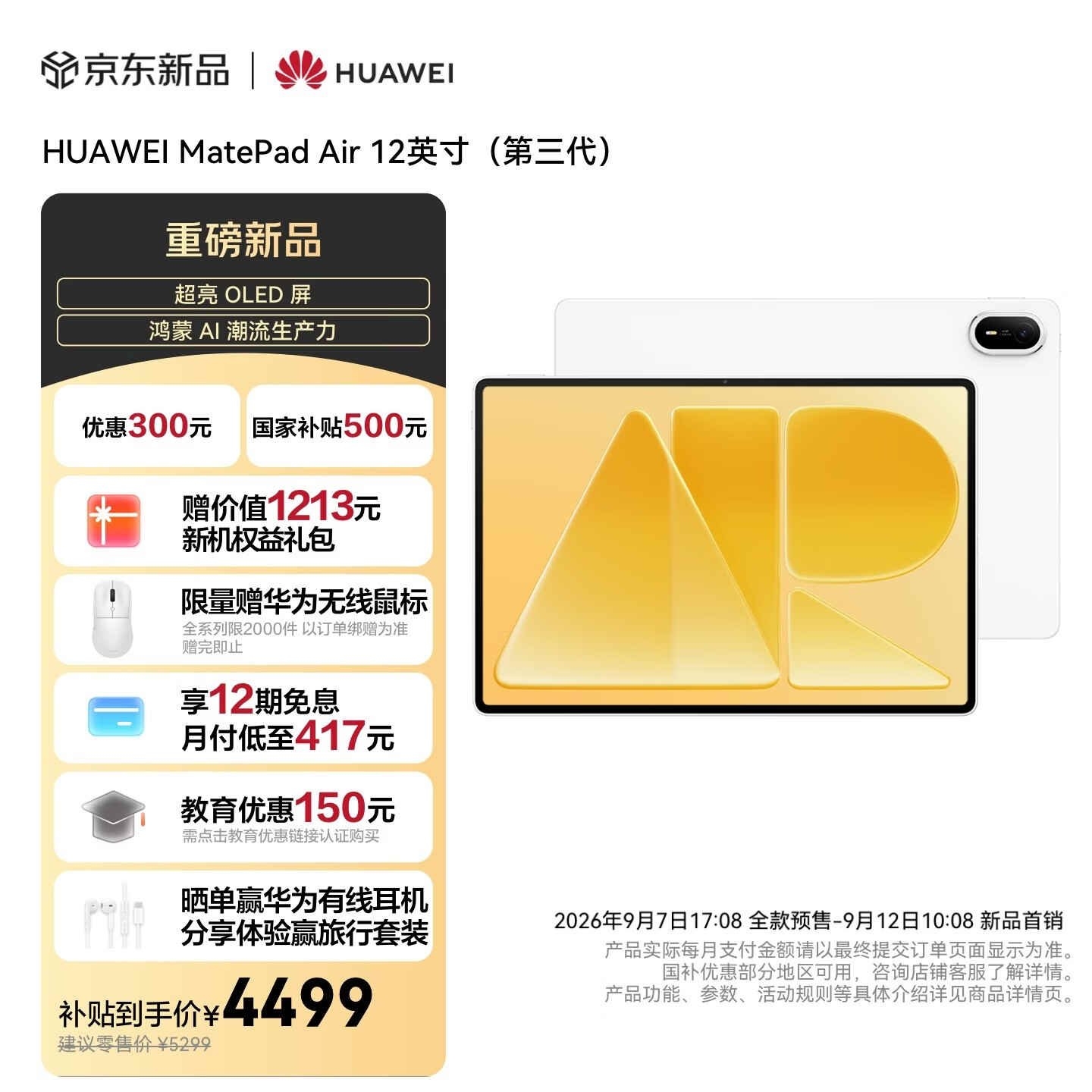 华为MatePad Air系列平板发布:12英寸OLED屏搭载麒麟T93B处理器价格4499元起,笔记本评测网(bjbpc.com)