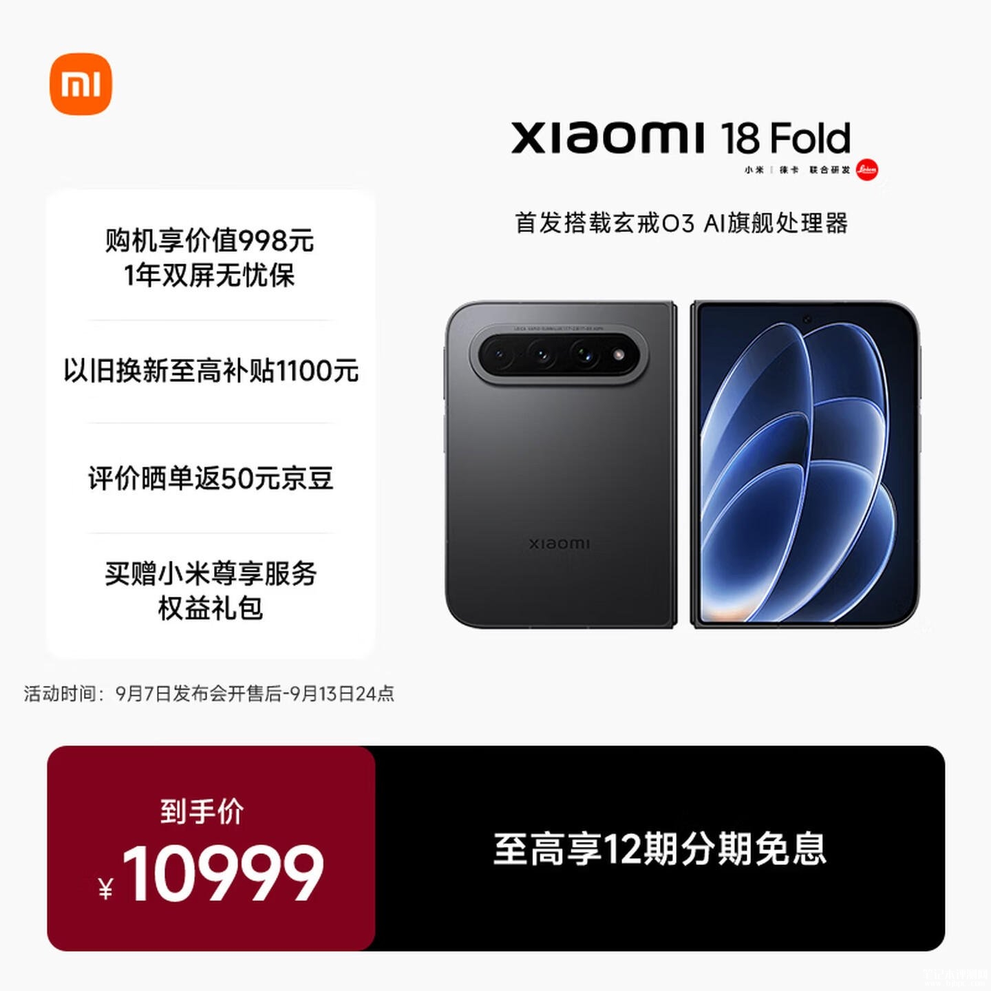 小米18 Fold中折叠手机上架销售：首发玄戒O3自研芯片跑分522万分价格10999元起，笔记本评测网（bjbpc.com）