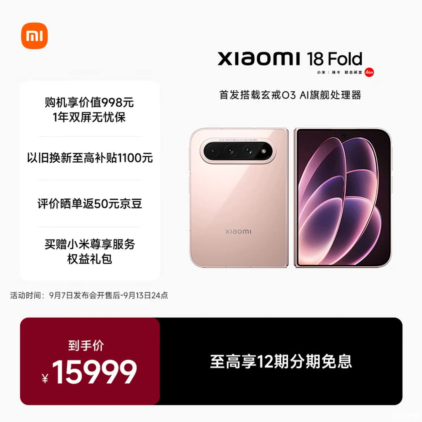 小米18 Fold陶瓷特别版手机上架销售：限量1500台每台外观都不一样价格15999元，笔记本评测网（bjbpc.com）