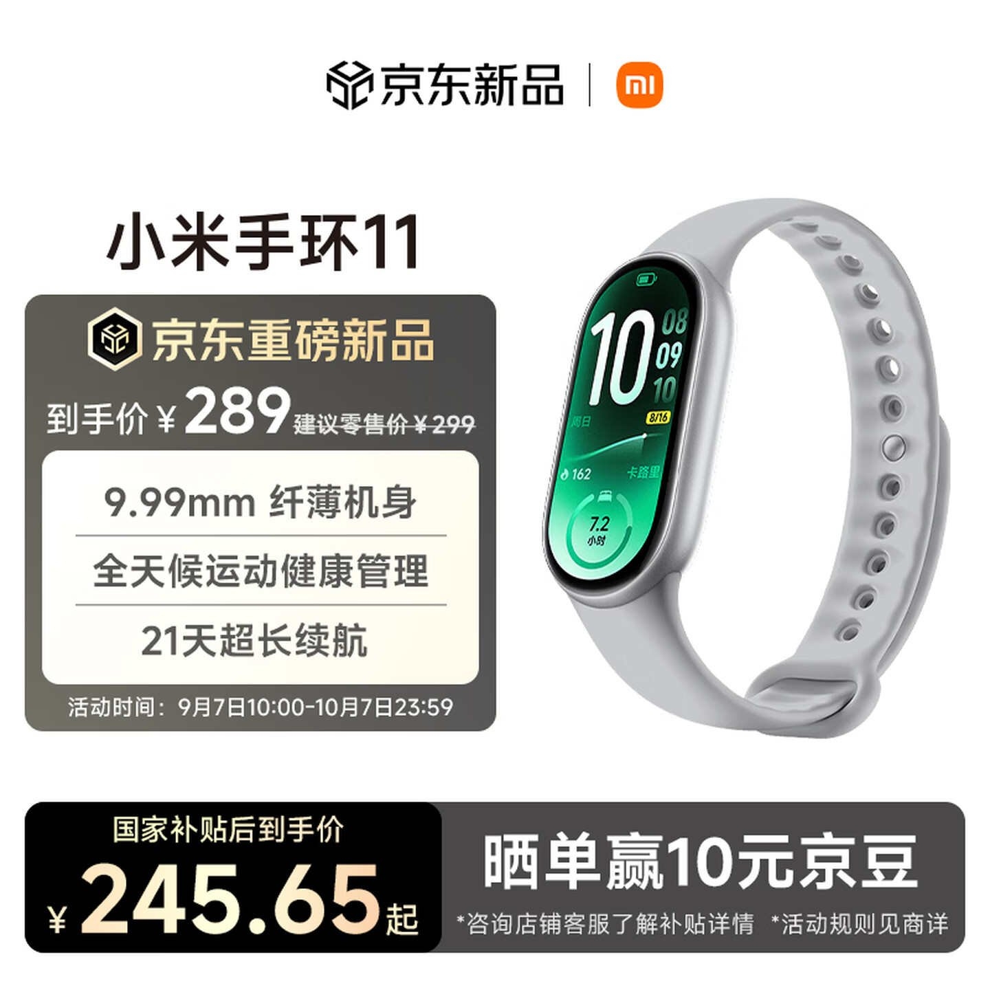 小米手环11开售:1.72英寸AMOLED屏峰值亮度2000尼特首发澎湃OS 4价格289元起 ,笔记本评测网(bjbpc.com)