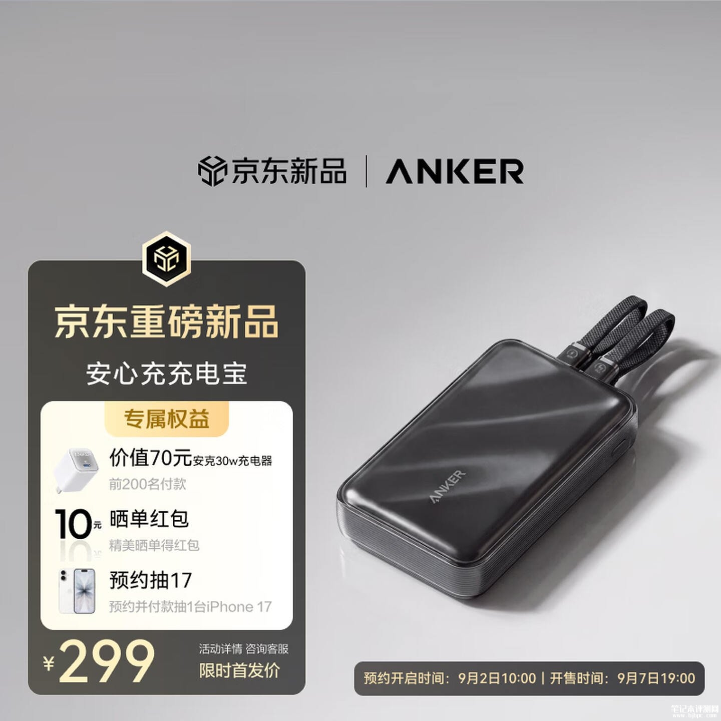 安克Anker Zolo自带线充电宝上架销售：通过新国标3C认证20000mAh电芯价格299元，笔记本评测网（bjbpc.com）