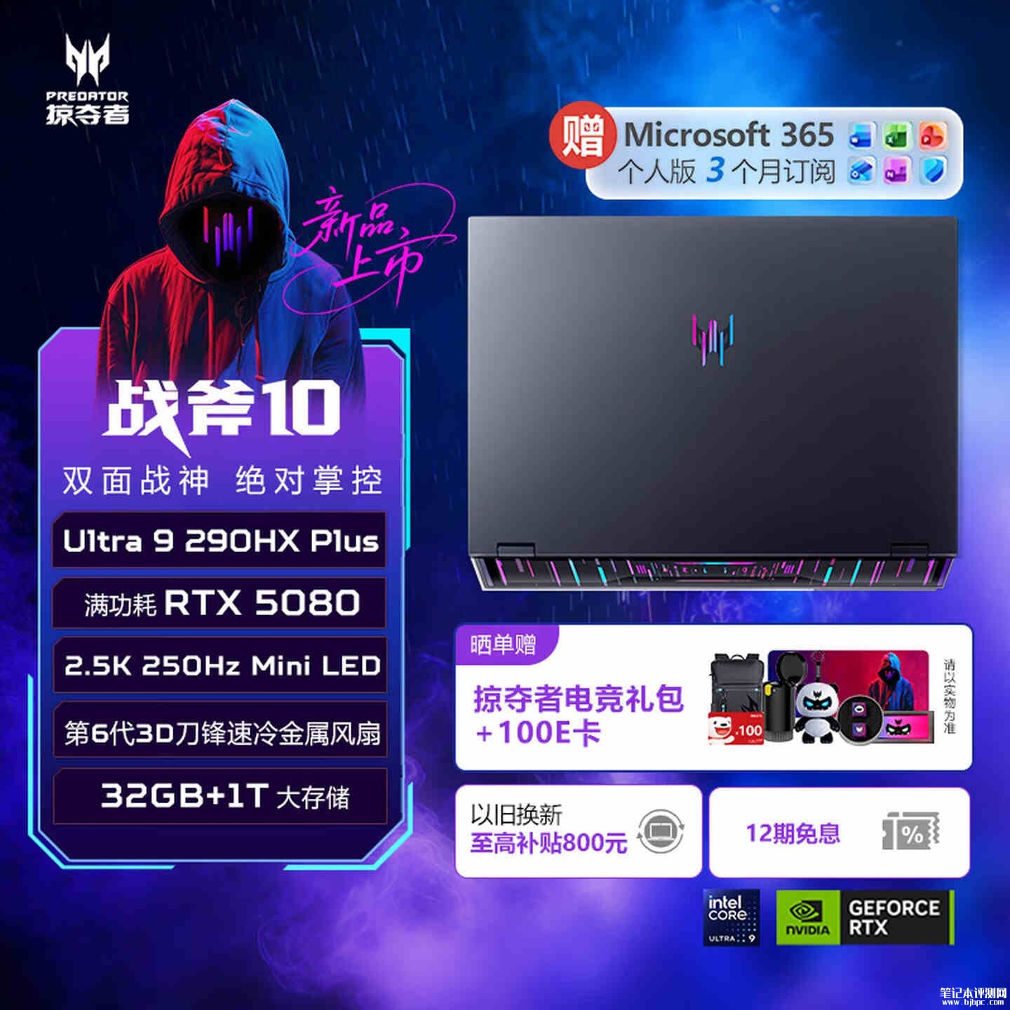 宏碁掠夺者战斧10游戏本新配置上架销售：酷睿U9-290HX RTX5080 32G 1TB价格29999元，笔记本评测网（bjbpc.com）