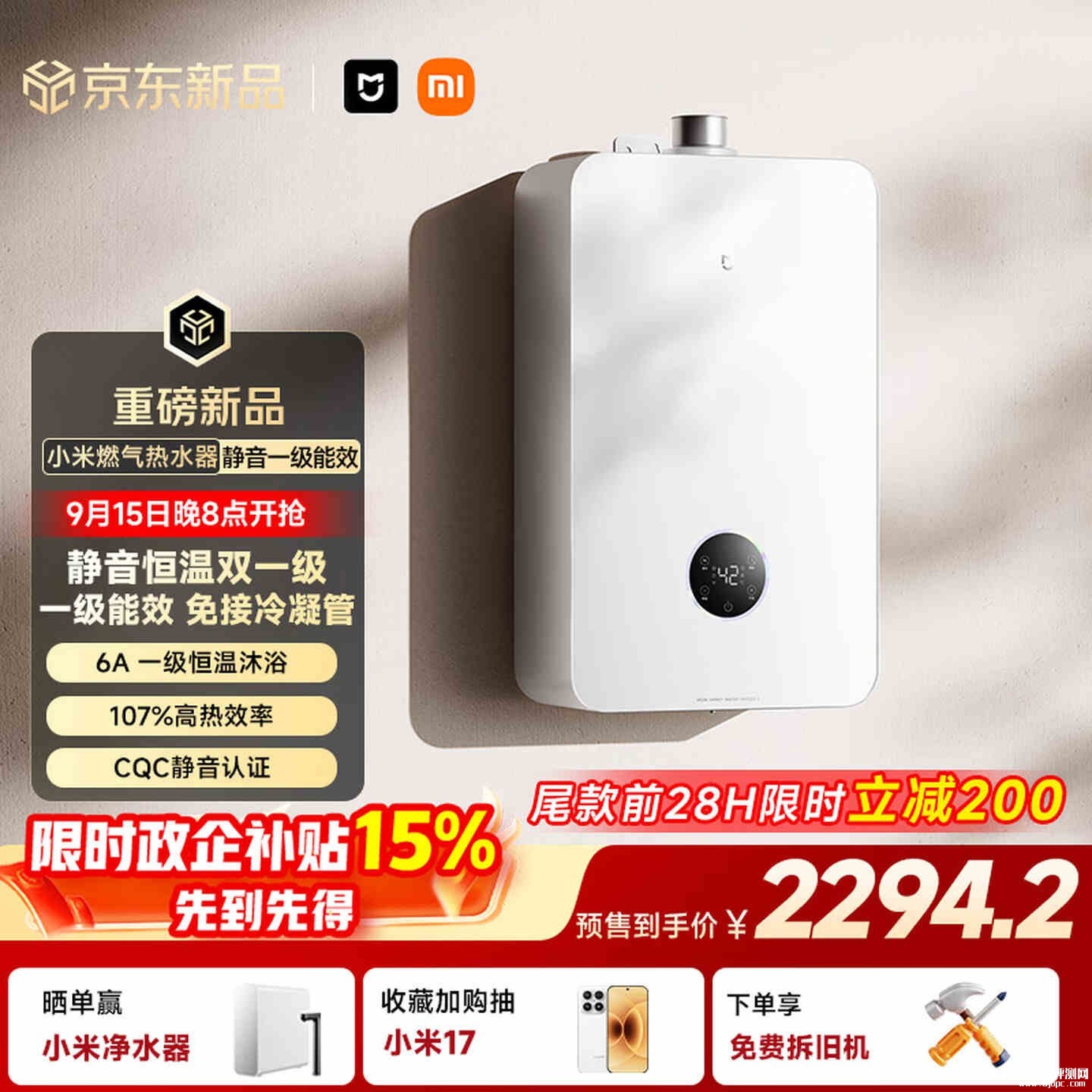 小米米家智能燃气热水器2静音一级能效16L开售:运行噪音低至32dB(A)无需破坏墙体安装,笔记本评测网(bjbpc.com)