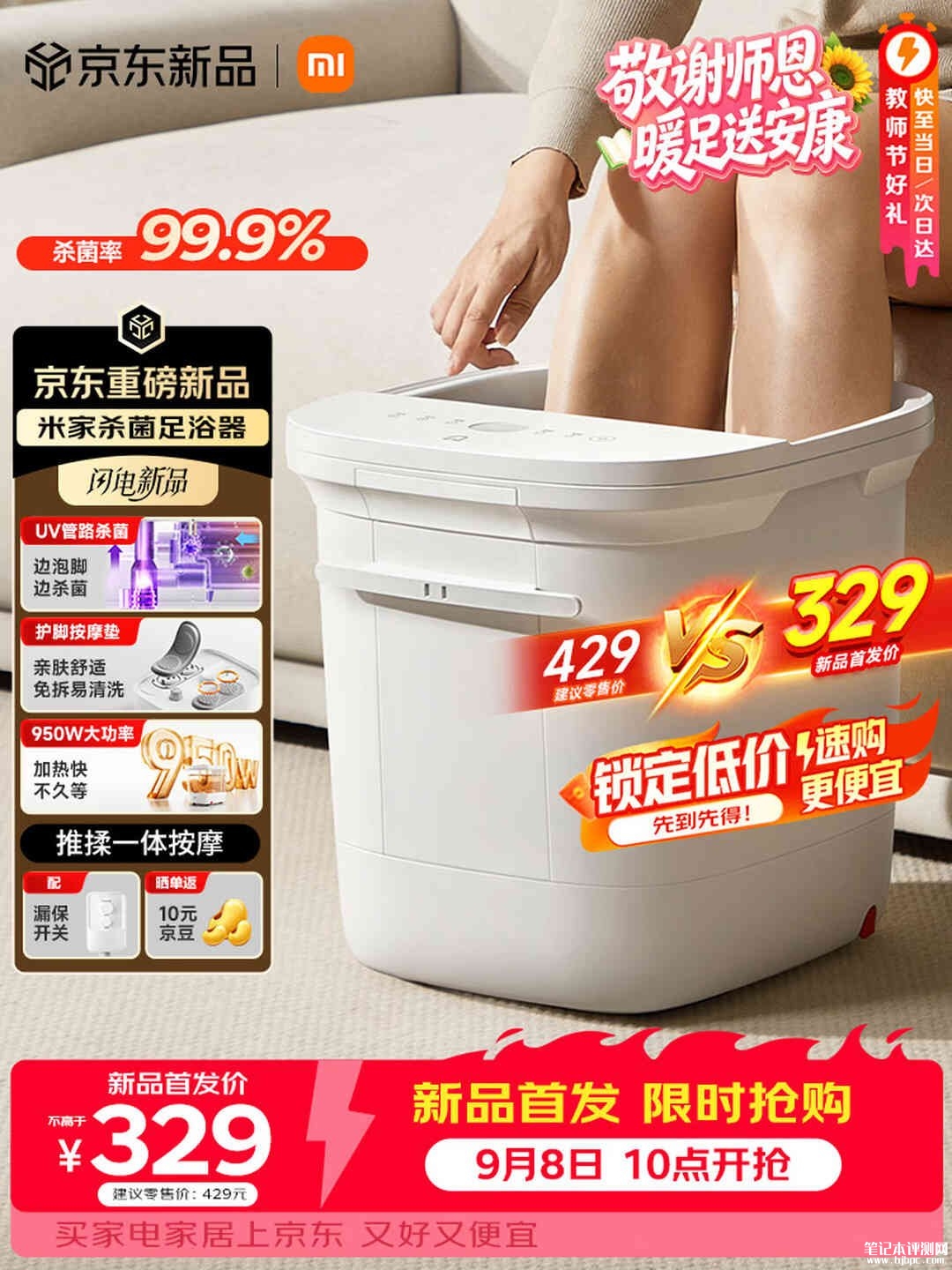 小米米家杀菌足浴器上架销售:专利管路杀菌 杀菌率99.9%首发价格329元,笔记本评测网(bjbpc.com)