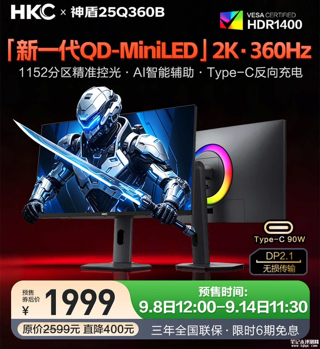 HKC神盾25Q360B电竞显示器开售：24.5英寸QD-MiniLED+2K 360Hz首发价格1999元，笔记本评测网（bjbpc.com）