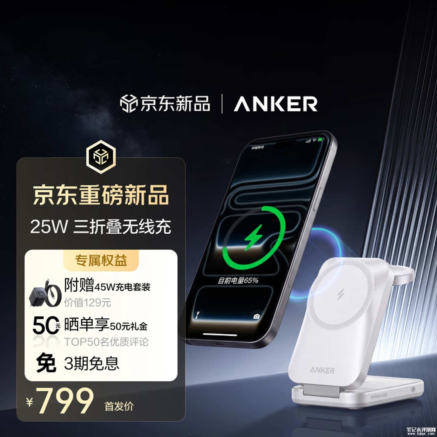 ANKER安克Prime三折叠风冷多合一无线充电器白色版开售 首发价格739元,笔记本评测网(bjbpc.com)