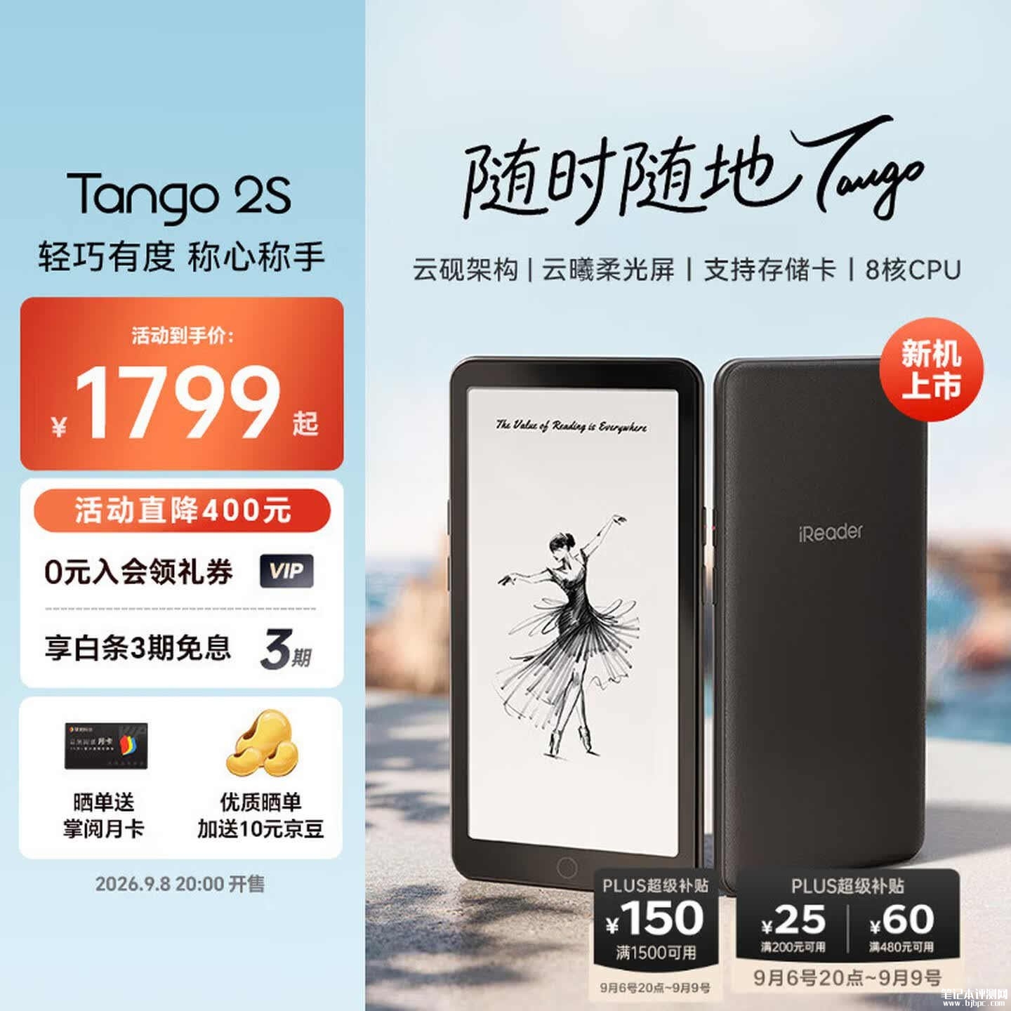 掌阅Tango2S墨水屏电纸书开售:机身重147g配5.84英寸300PPI面板首发价格1599元,笔记本评测网(bjbpc.com)