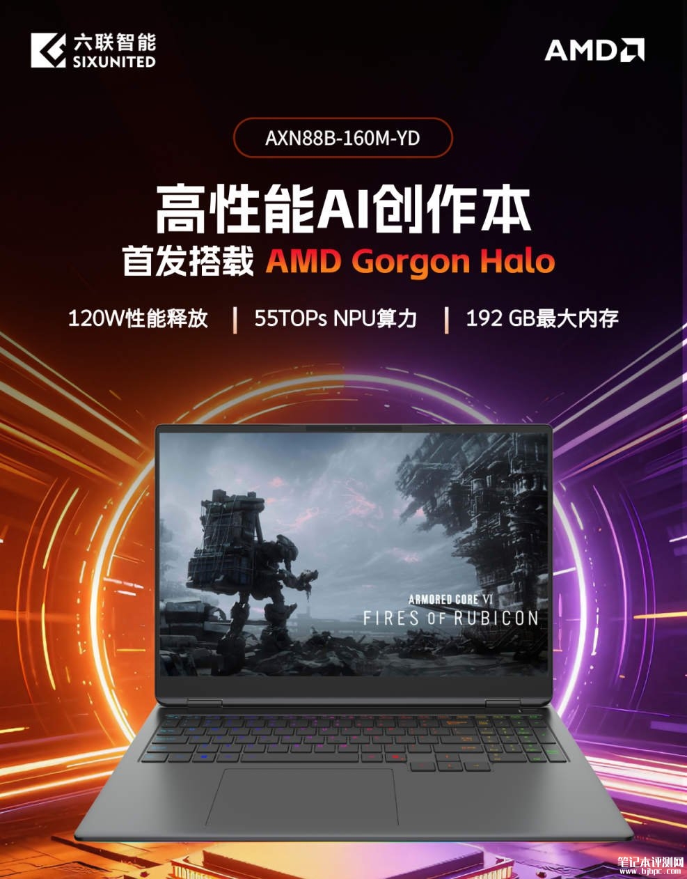 六联智能AXN88B-160M-YD笔记本发布 搭载AMD Gorgon Halo处理器,笔记本评测网(bjbpc.com)