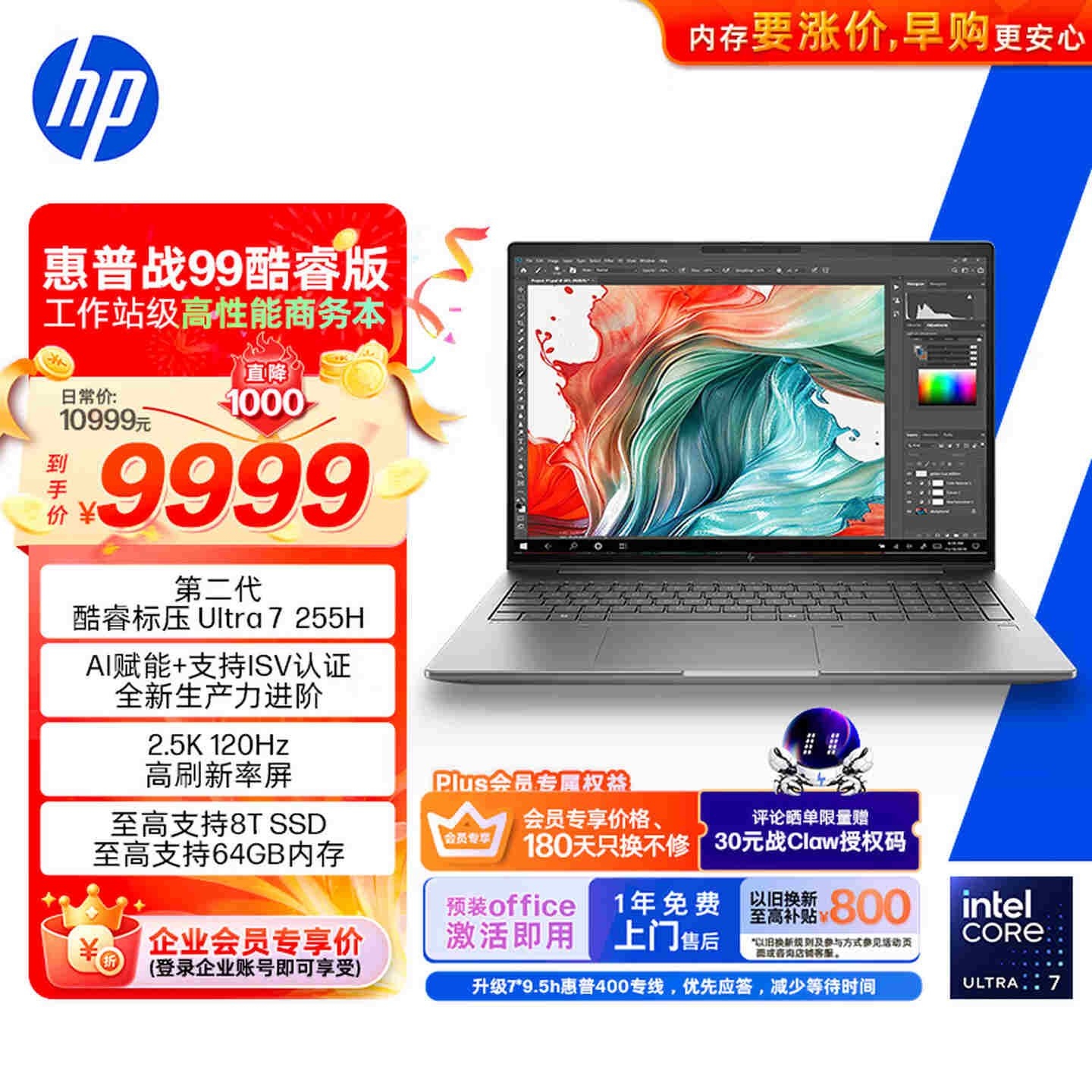 惠普战99 16英寸笔记本开售:酷睿Ultra7 255H+83Whr大电池价格9999元,笔记本评测网(bjbpc.com)