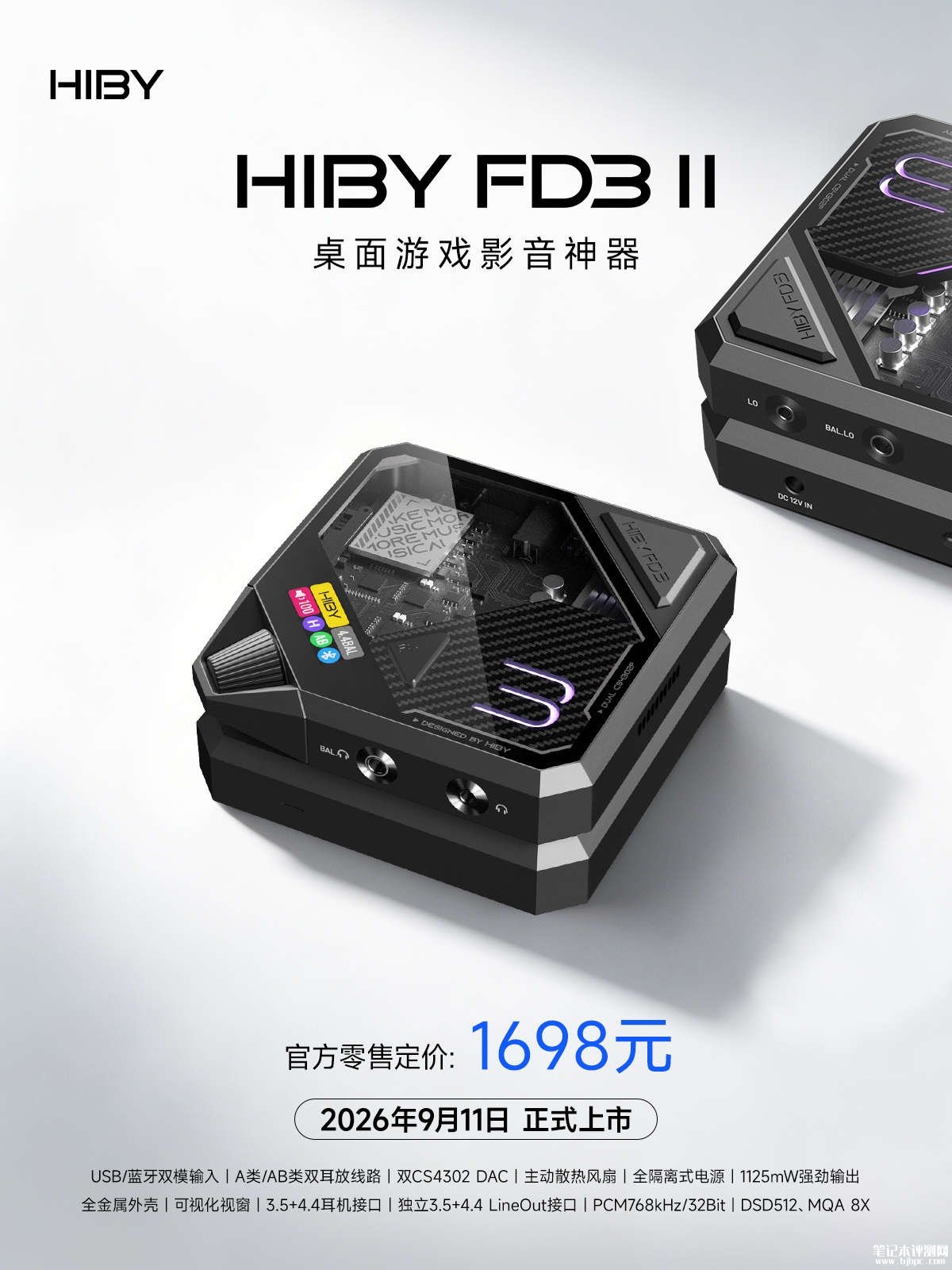 海贝FD3 II桌面解码耳放上架销售:双CS4302芯片支持DSD512解码价格1698元,笔记本评测网(bjbpc.com)