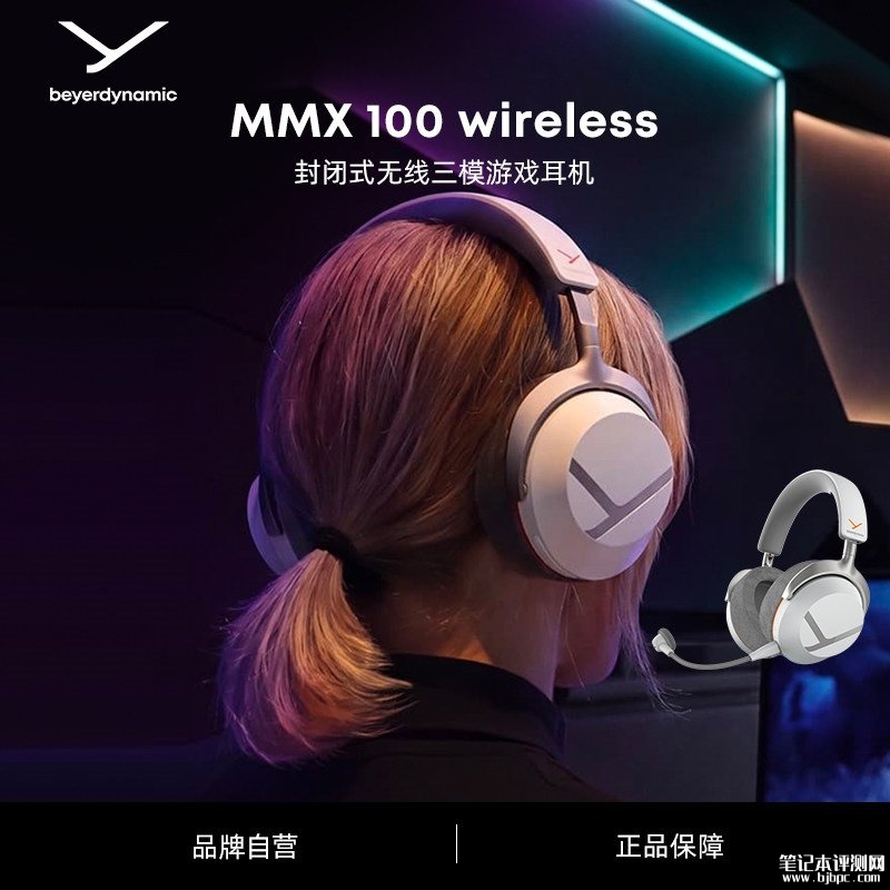 拜雅MMX 100 wireless头戴式蓝牙耳机国行版开售:支持三模连接价格999元,笔记本评测网(bjbpc.com)