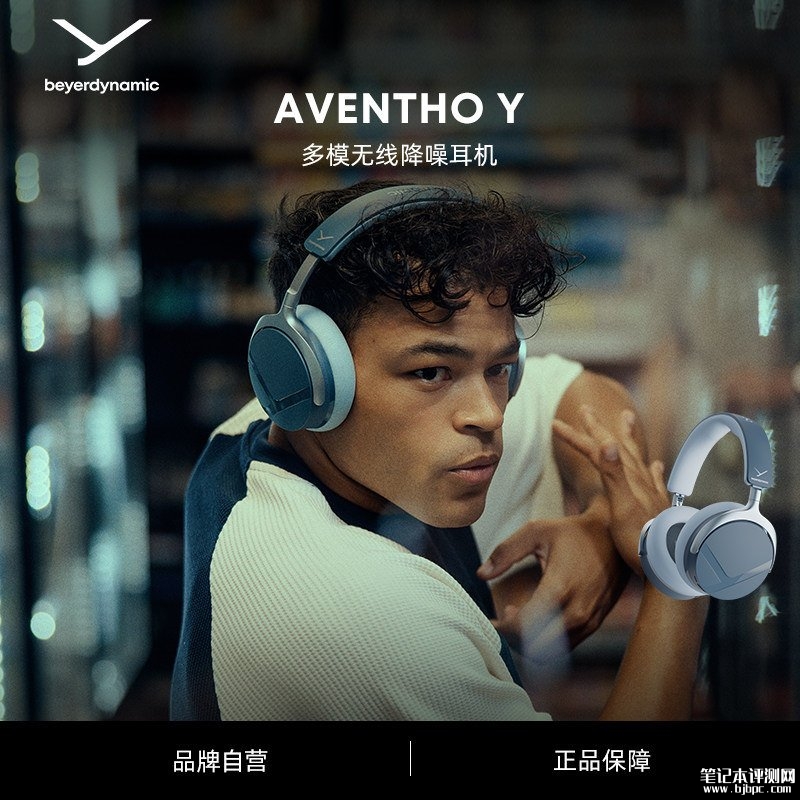 拜雅AVENTHO Y头戴式无线耳机国行版开售:内置45mm动态驱动价格1199元,笔记本评测网(bjbpc.com)