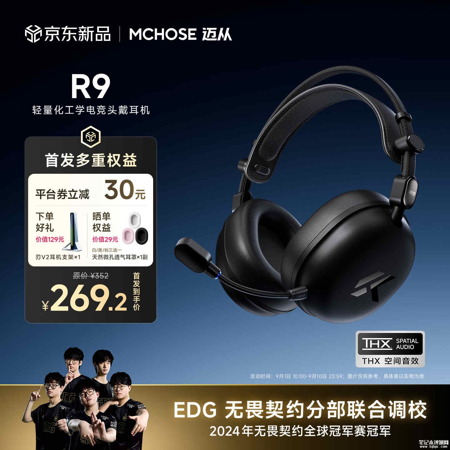 迈从R9头戴式耳机上架销售:235g机身配天羽悬浮分压头梁价格299元,笔记本评测网(bjbpc.com)