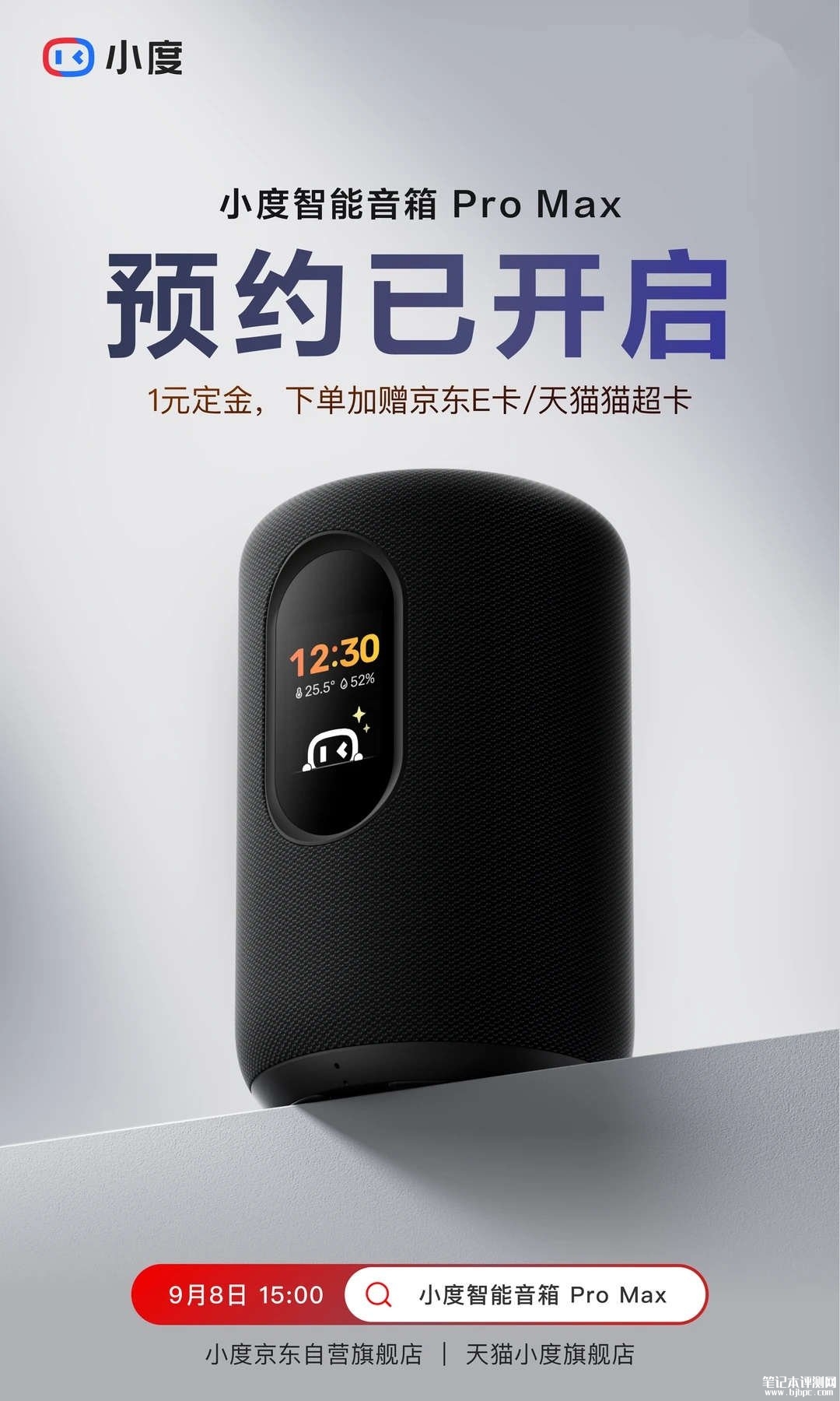 百度小度智能音箱Pro Max发布:搭载超能小度支持15种方言识别首发价格299元,笔记本评测网(bjbpc.com)