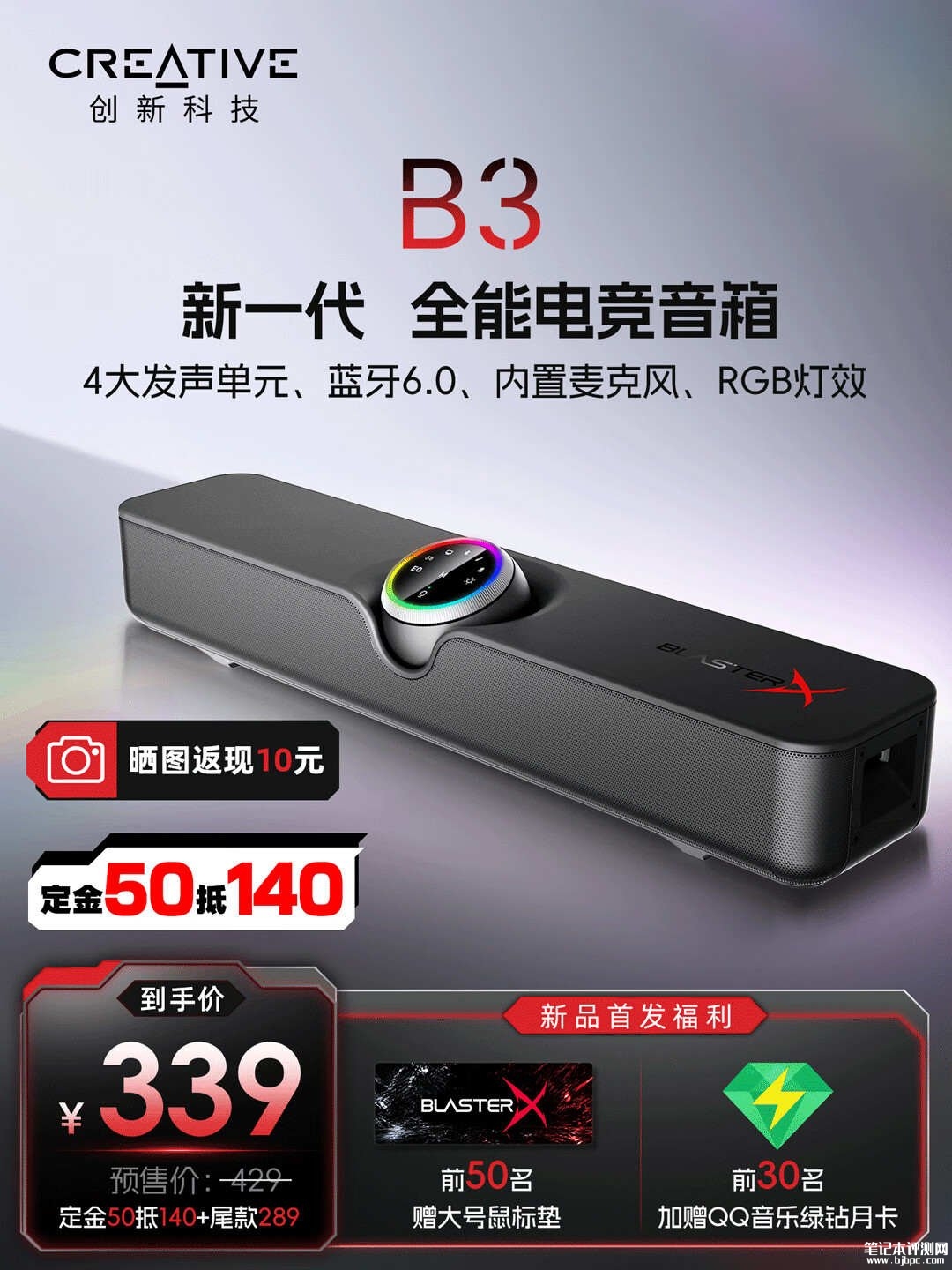 创新科技Creative B3条形音箱开售：搭载四发声单元支持蓝牙6.0首发价格339元，笔记本评测网（bjbpc.com）