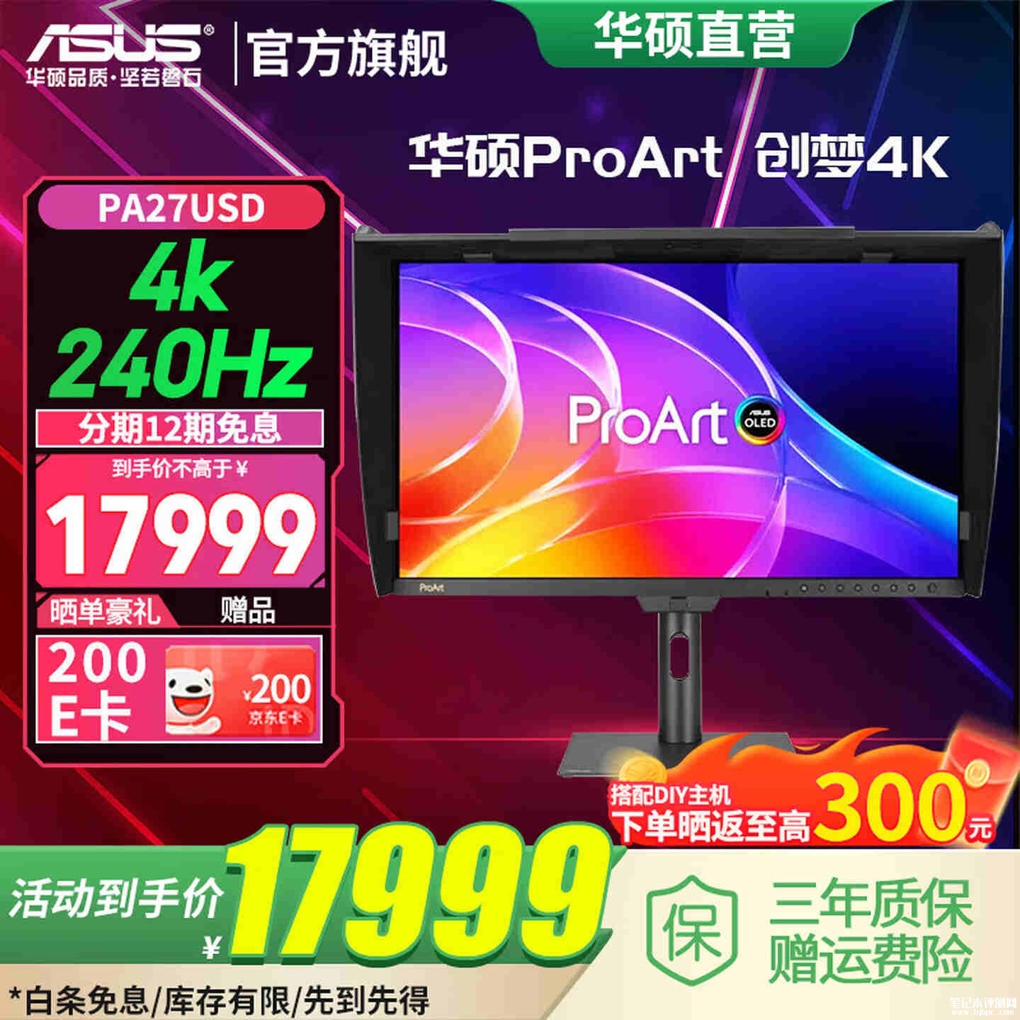 华硕ProArt创艺国度PA27USD专业显示器开售：26.5英寸QD-OLED+4K 240Hz首发价格17999元，笔记本评测网（bjbpc.com）