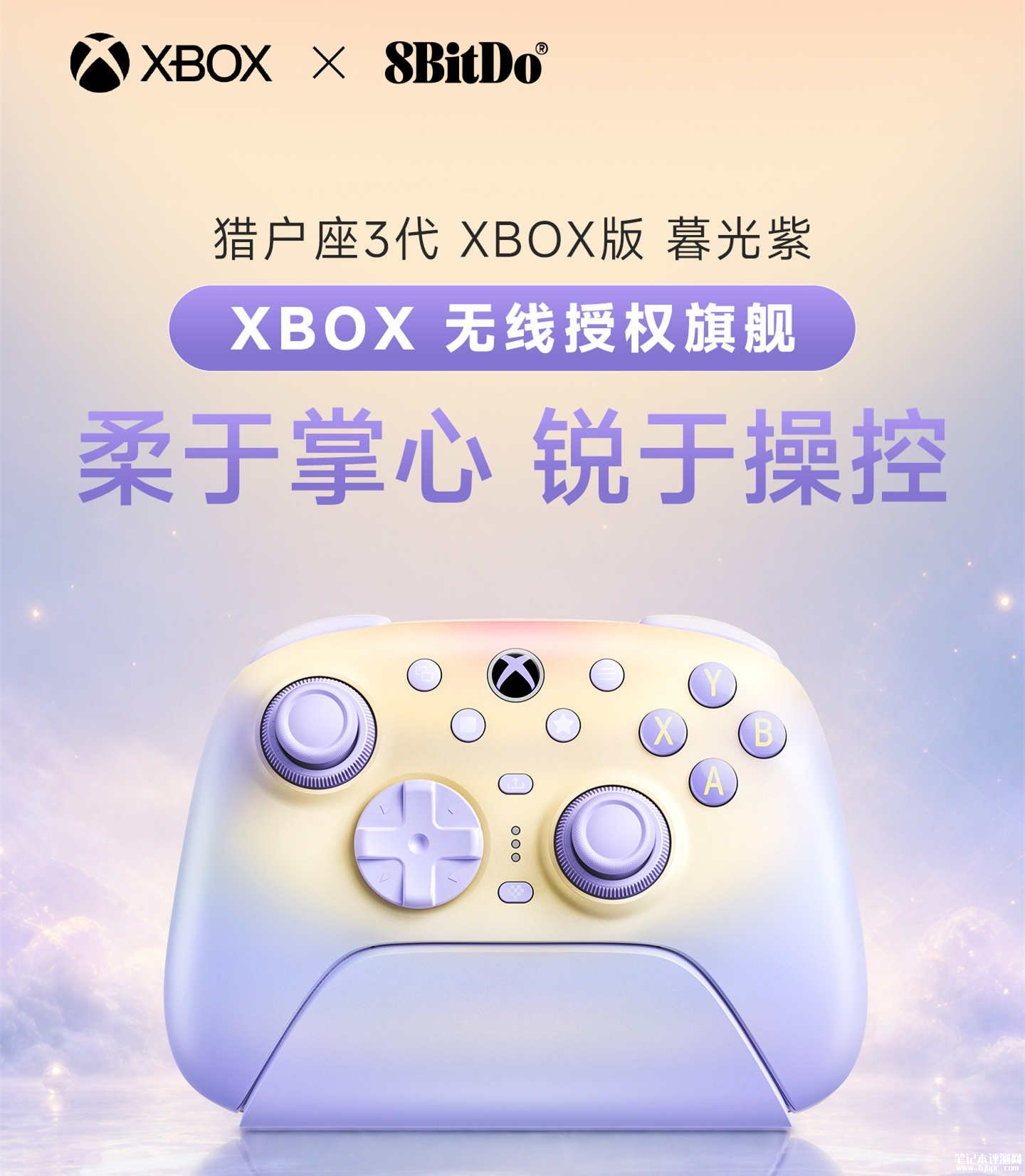 八位堂猎户座3代XBOX版暮光紫手柄开售:搭载力度可调TMR摇杆霍尔扳机价格459元,笔记本评测网(bjbpc.com)