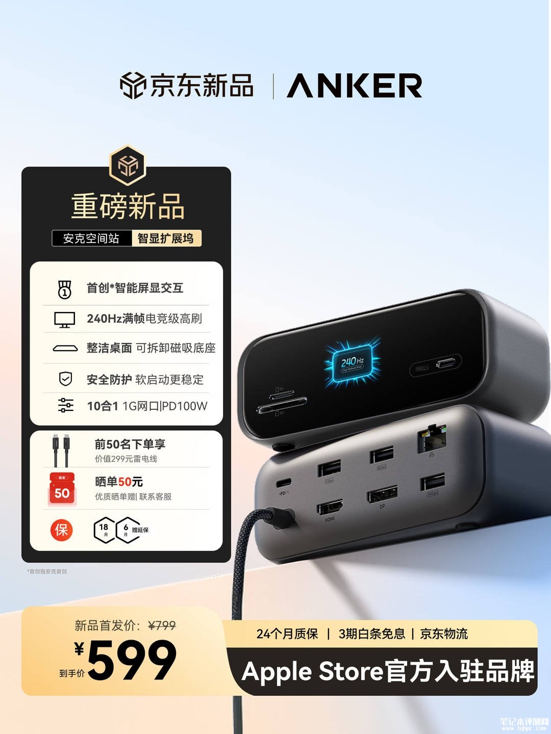 安克Anker空间站高刷桌面10合1拓展坞开售:自带智能状态显示屏价格599元,笔记本评测网(bjbpc.com)