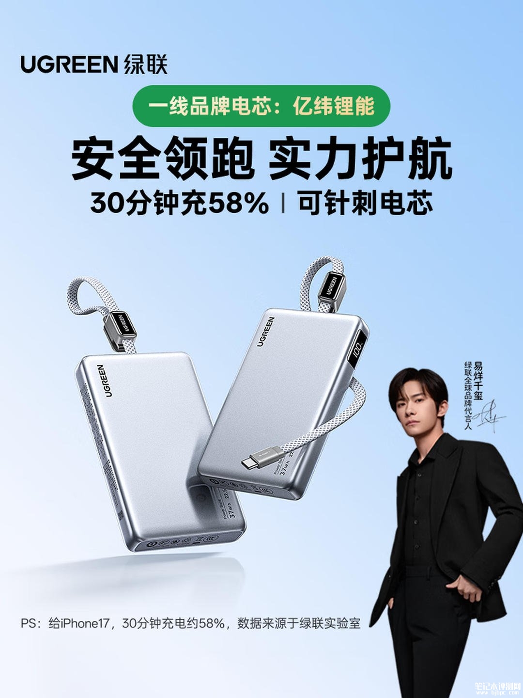 绿联P5自带线充电宝发布:支持22.5W快充输出符合2026移动电源新国标价格119元,笔记本评测网(bjbpc.com)