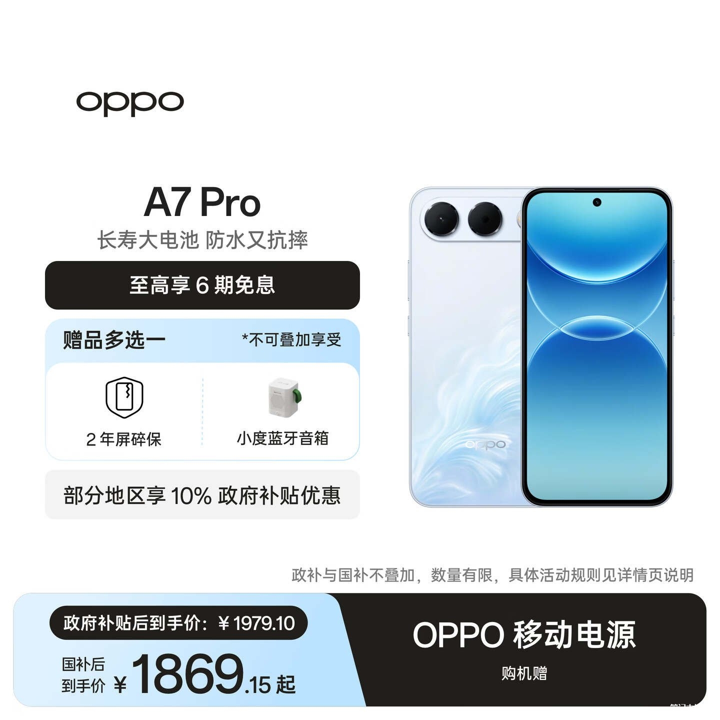 OPPO A7 Pro手机开售：搭载联发科天玑6360 MAX处理器+8000mAh电池价格2199元起，笔记本评测网（bjbpc.com）