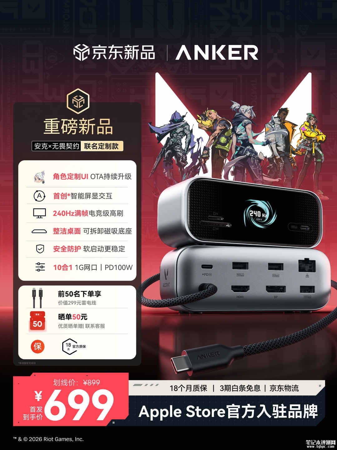 安克空间站USB-C 高刷桌面拓展坞无畏契约限定版上架销售 支持100W PD输出带双视频接口价格699元，笔记本评测网（bjbpc.com）