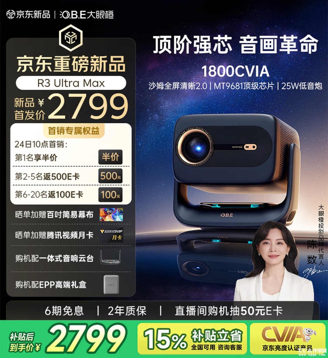 大眼橙R3 Ultra Max投影仪开售：搭载1800CVIA流明1080P高清画质价格3999元，笔记本评测网（bjbpc.com）