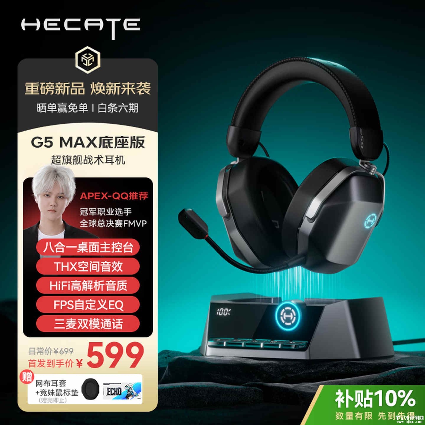 漫步者HECATE G5 MAX底座版头戴式无线耳机开售：仅重293g配八合一底座首发价格599元