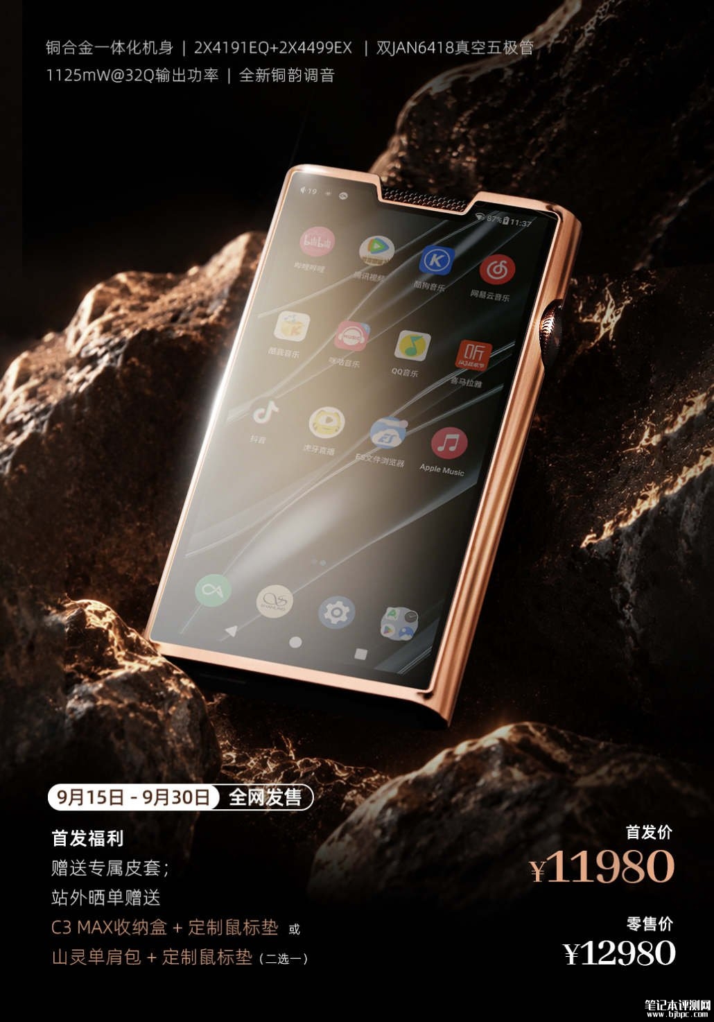 山灵M8T铜版Hi-Fi播放器发布：铜合金CNC一体机身天然屏蔽声学干扰首发价格11980元，笔记本评测网（bjbpc.com）