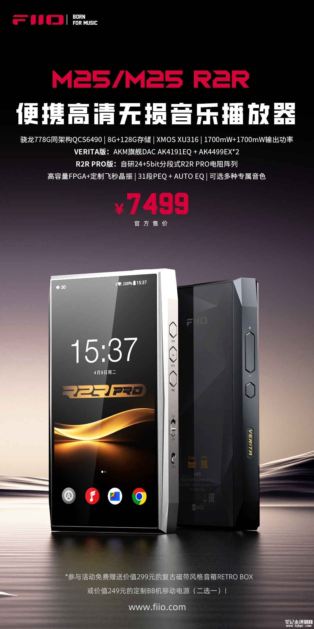 飞傲M25系列便携HiFi播放器发布：双声道1700mW推力价格7499元，笔记本评测网（bjbpc.com）