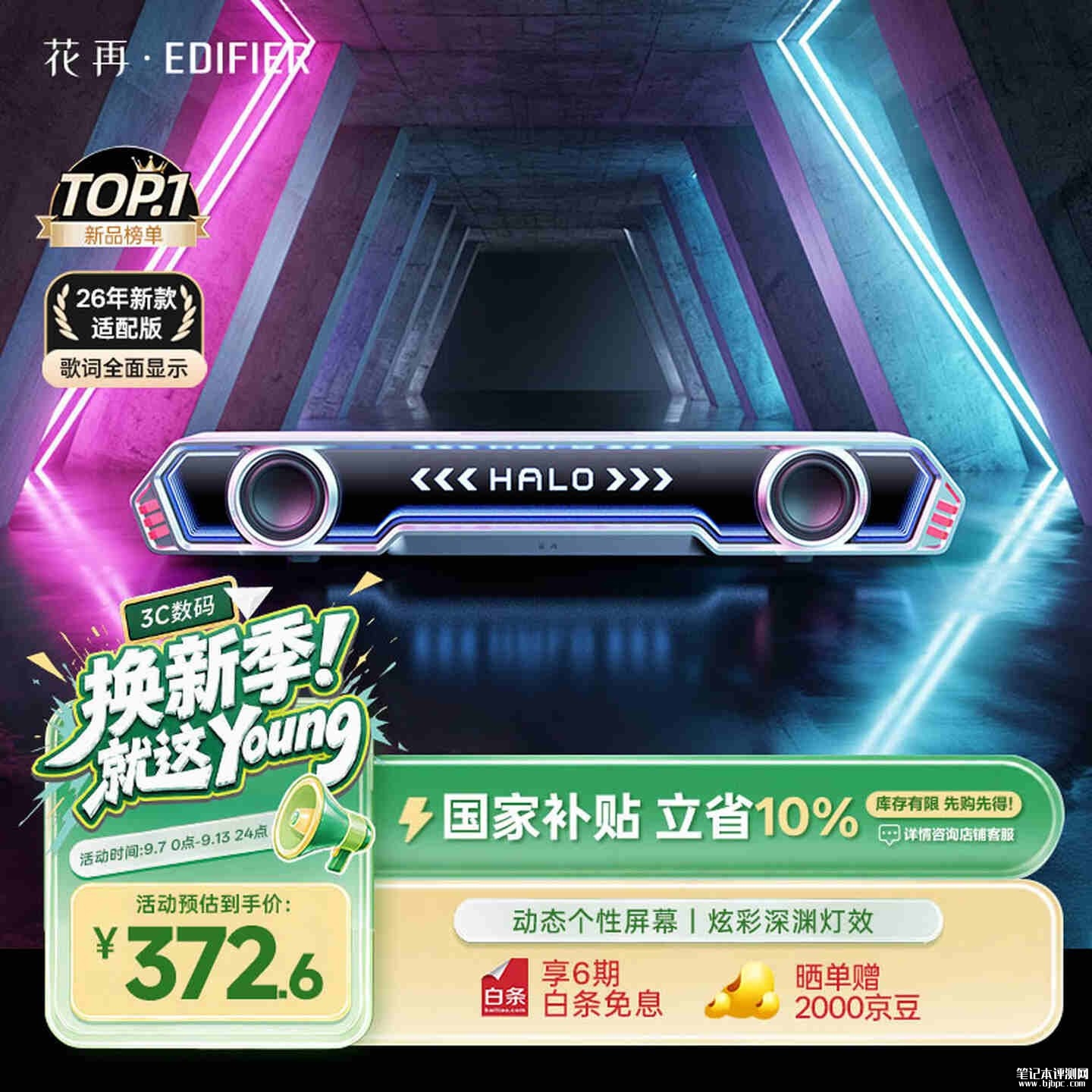 漫步者花再Halo PixelBar桌面音箱强化版开售:双52mm单元30W峰值功率价格419元,笔记本评测网(bjbpc.com)