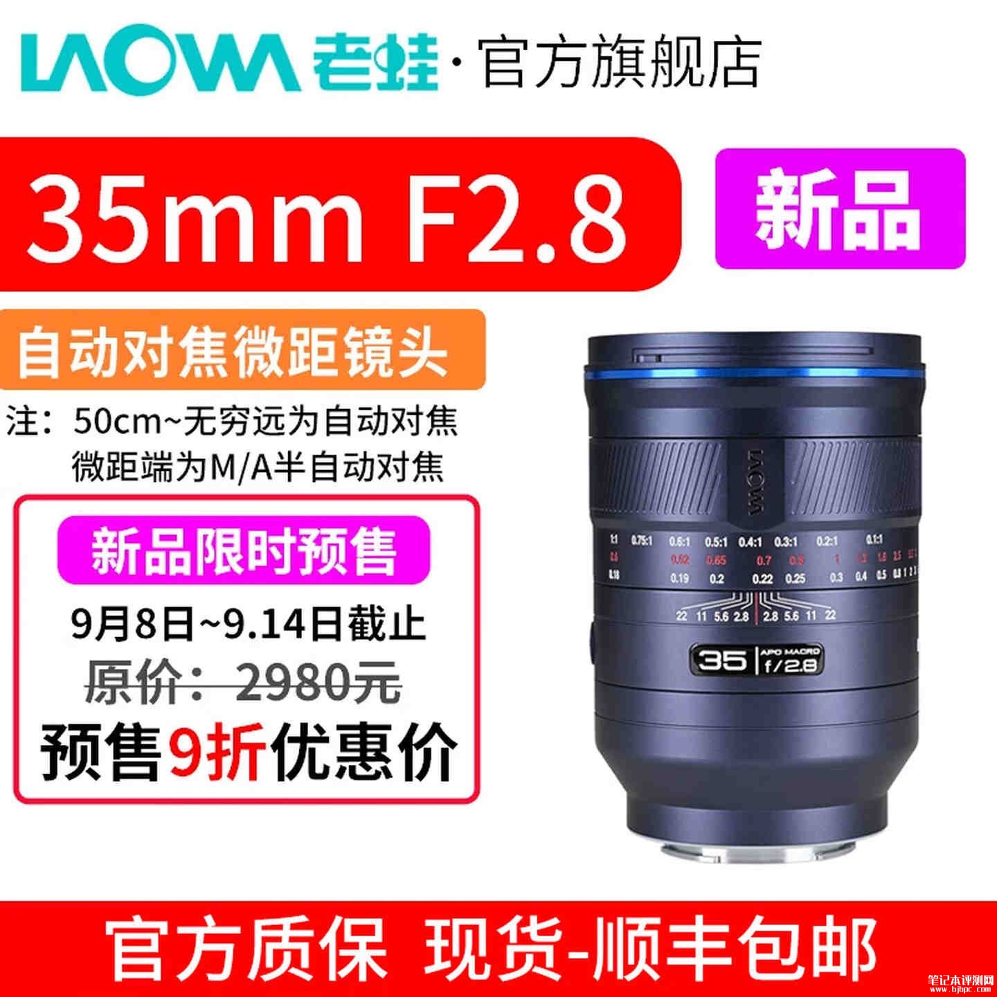 老蛙AF 35mm F2.8 1X APO微距镜头开售：多卡口覆盖自动版手动版双版本可选价格2688元，笔记本评测网（bjbpc.com）