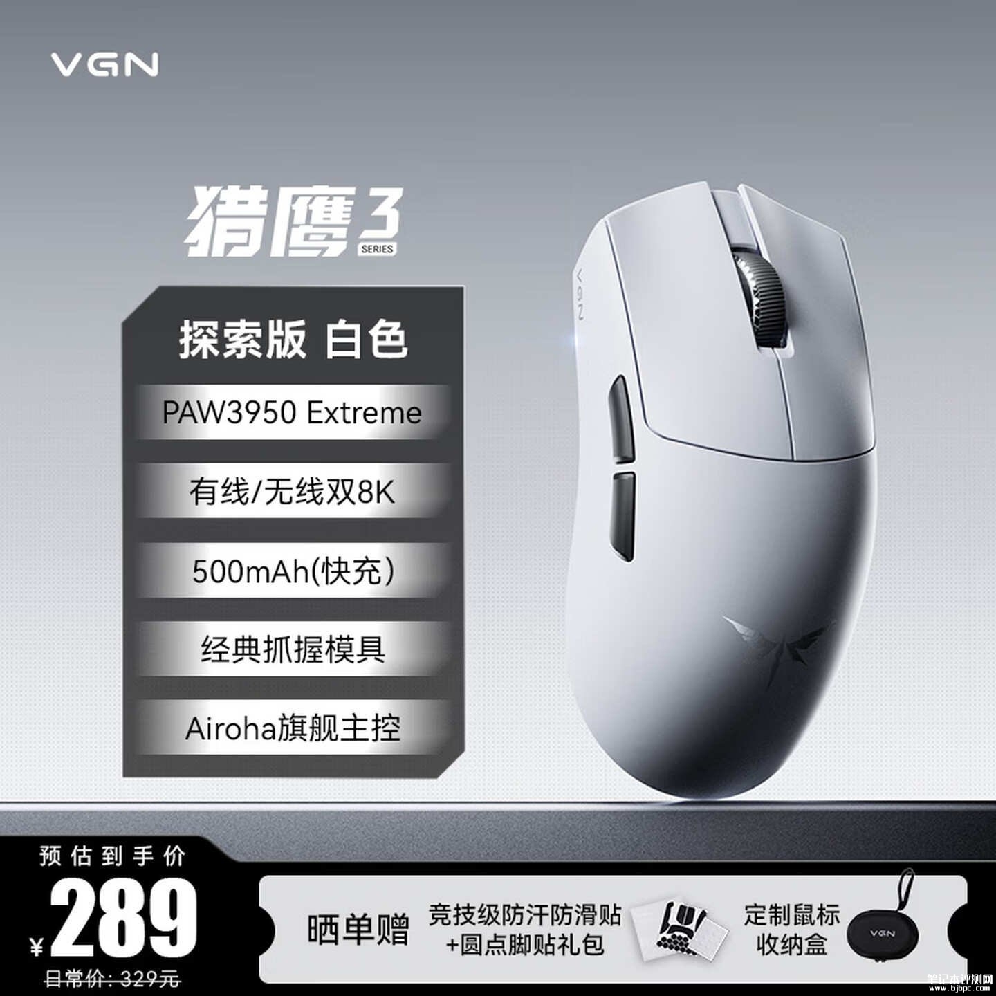 VGN猎鹰3系列电竞鼠标开售：三模连接双8K回报率仅重57g价格289元起，笔记本评测网（bjbpc.com）