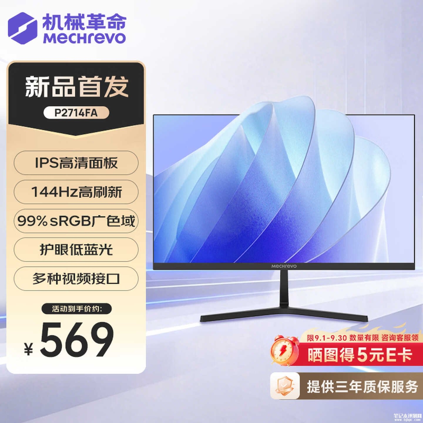 机械革命P2714FA显示器上架销售:27英寸IPS面板+1080P 144Hz价格569元,笔记本评测网(bjbpc.com)