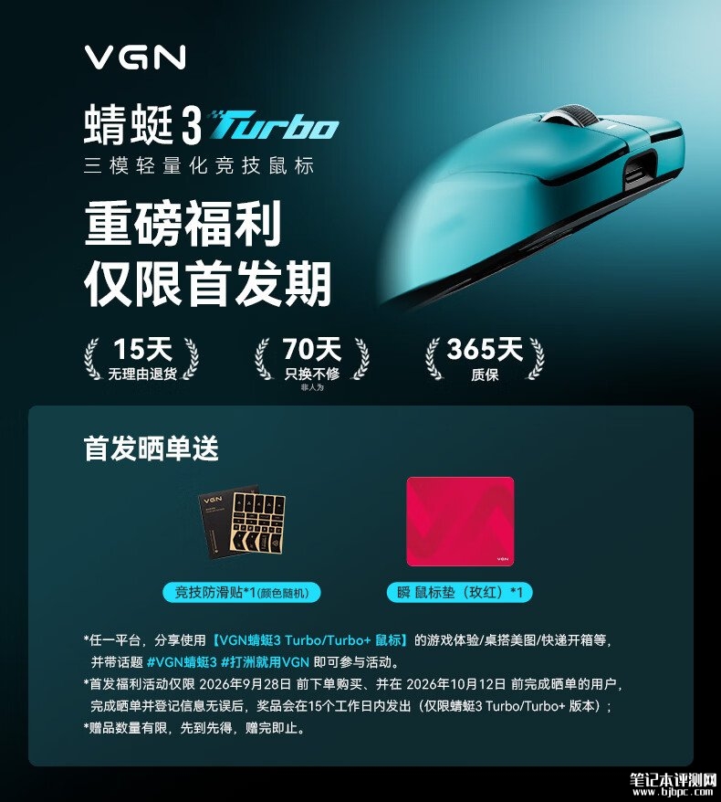 VGN蜻蜓3 Turbo系列鼠标开售:搭载双Nordic旗舰主控支持双8K回报率价格269元起,笔记本评测网(bjbpc.com)