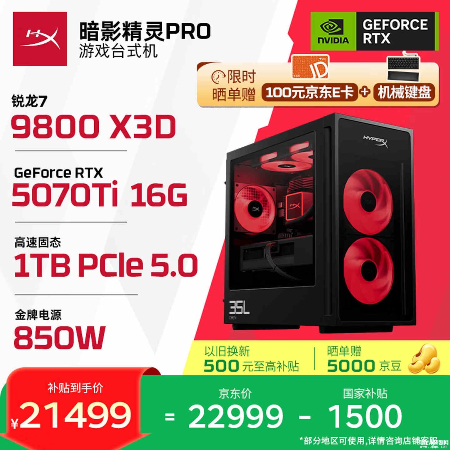 惠普暗影精灵Pro台式机新配置开售：搭载R7 9800X3D+RTX5070Ti+32G+1T价格22999元，笔记本评测网（bjbpc.com）