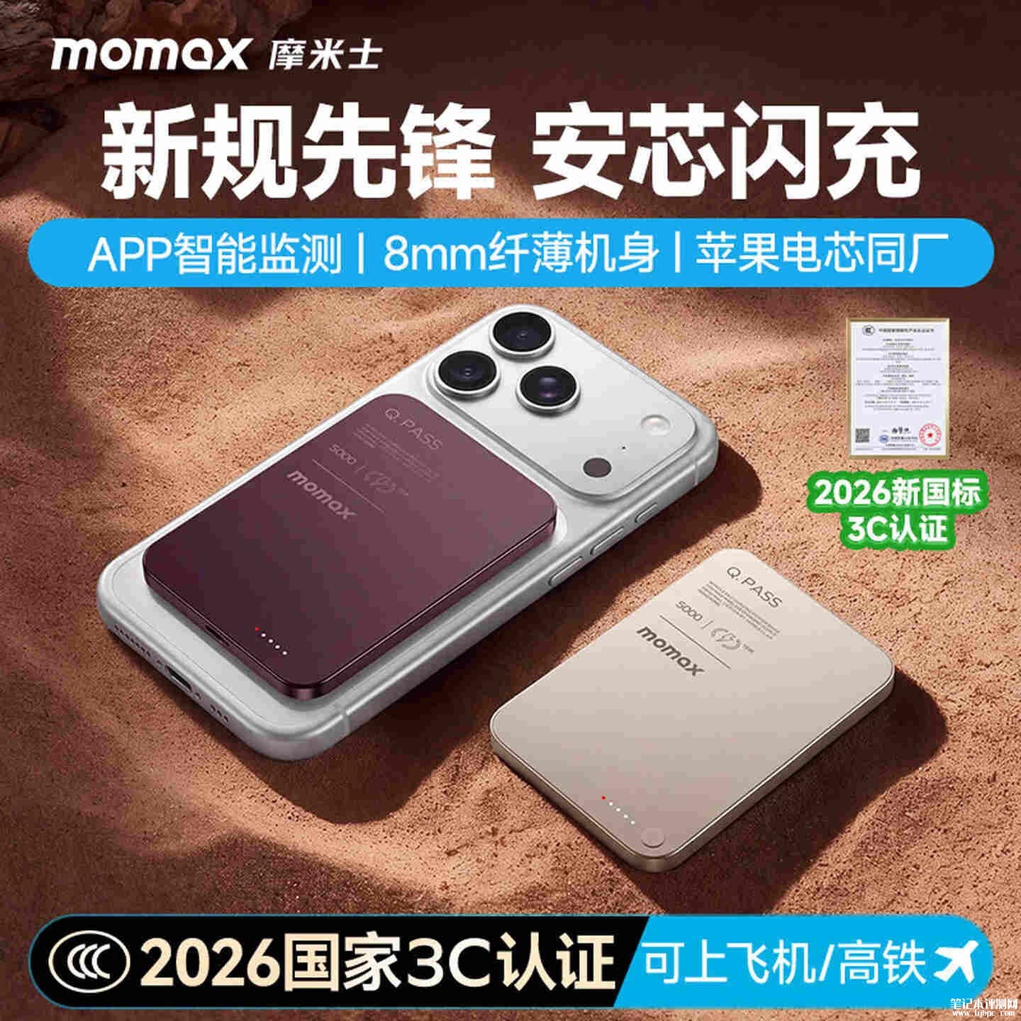 摩米士Q.Pass X磁吸充电宝发布:5000mAh厚度8.3mm仅重125g卡片式设计价格298元,笔记本评测网(bjbpc.com)