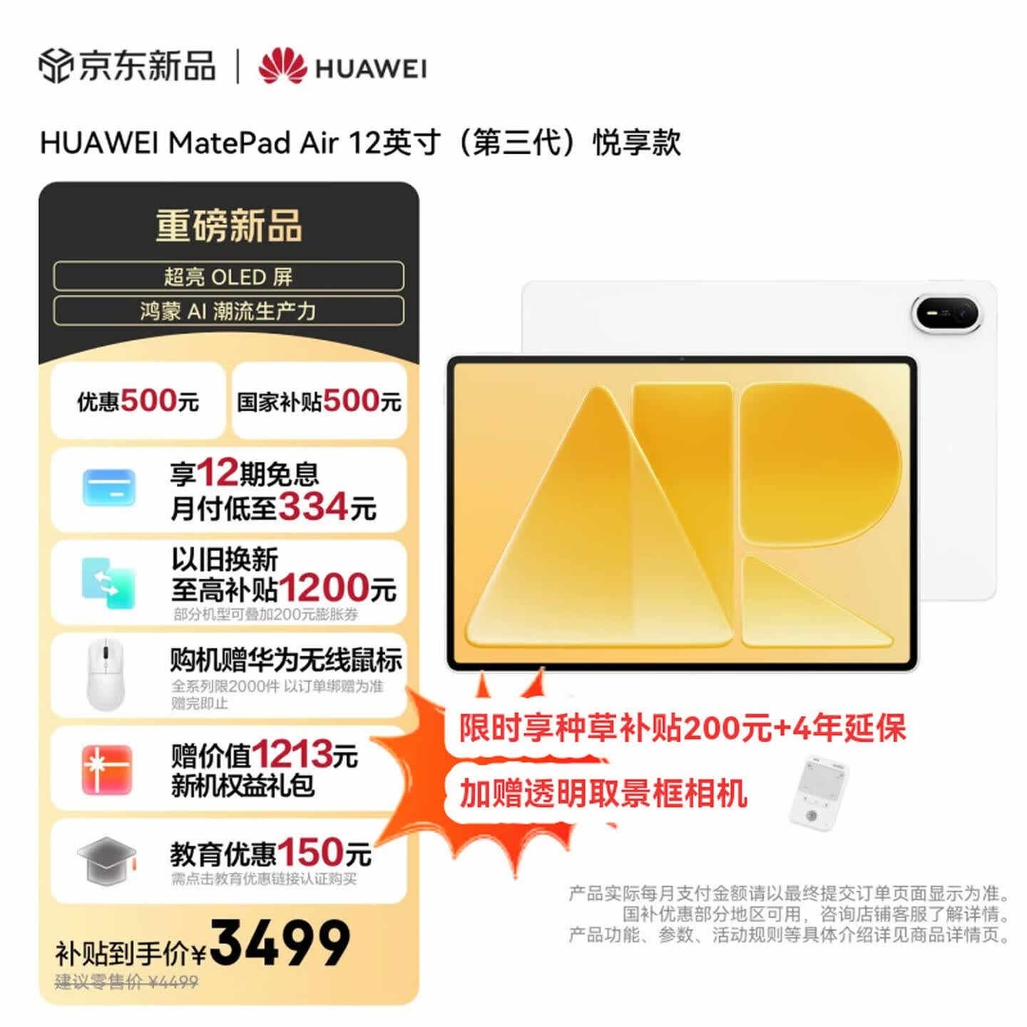 华为MatePad Air/悦享款 2026平板电脑开售:12英寸OLED柔光屏搭载麒麟T93处理器价格3499元起,笔记本评测网(bjbpc.com)
