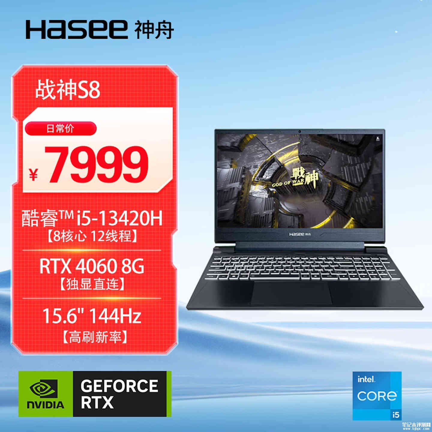 神舟为战神S8游戏本开售:搭载酷睿i5 13420H+RTX4060+16G+500G价格7999元,笔记本评测网(bjbpc.com)