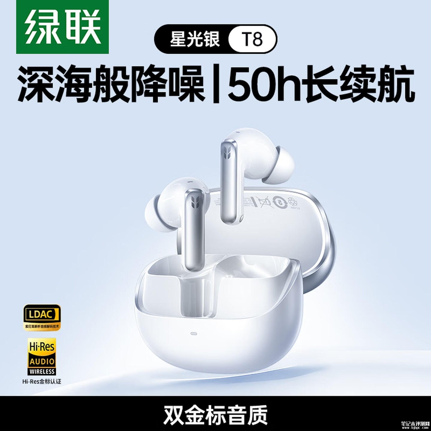 绿联HiTune T8蓝牙耳机开售:蓝牙6.0支持双设备连接带AI翻译功能价格179元,笔记本评测网(bjbpc.com)