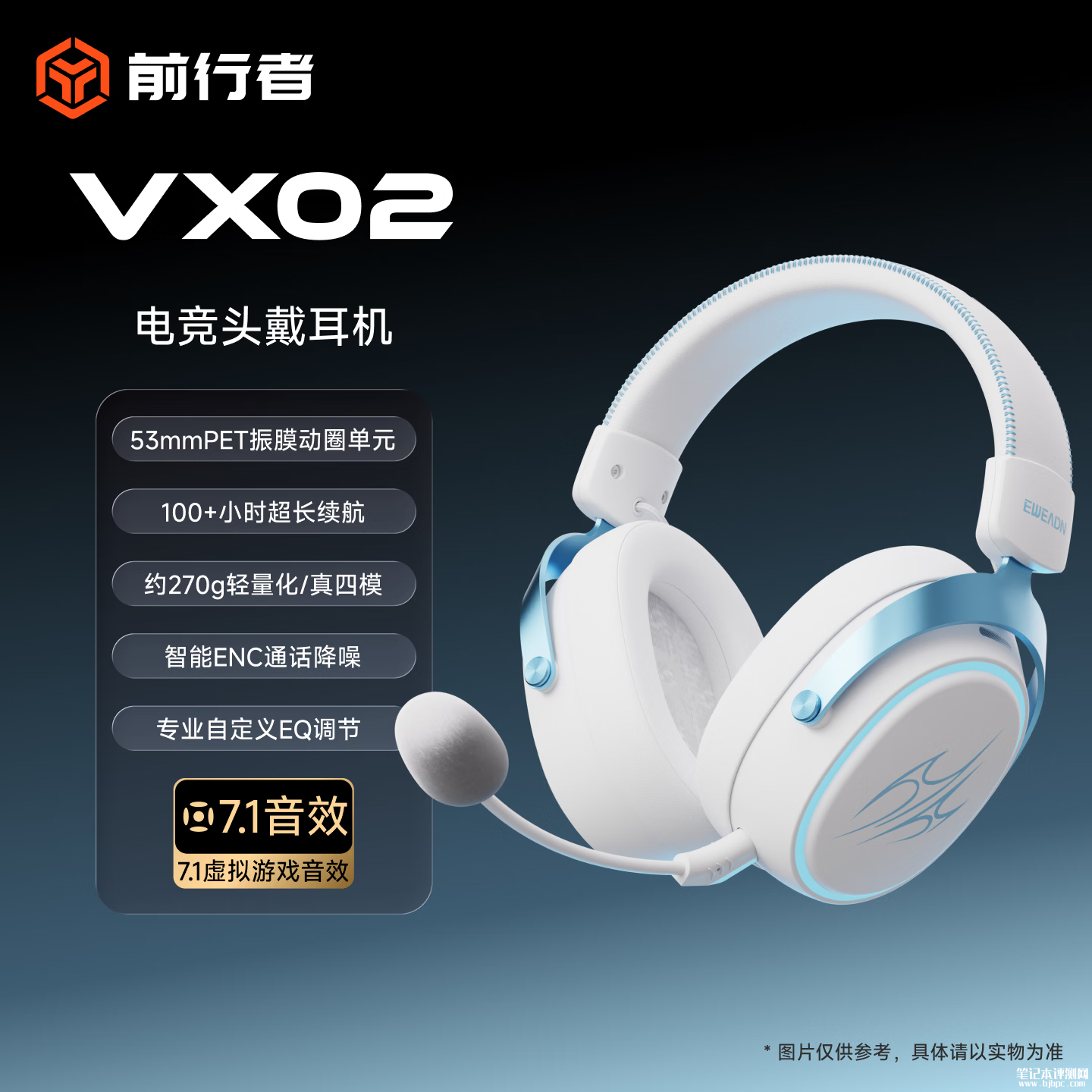 前行者VX02头戴电竞耳机开售:四模连接配53mm大动圈单元首发价格189.55元,笔记本评测网(bjbpc.com)