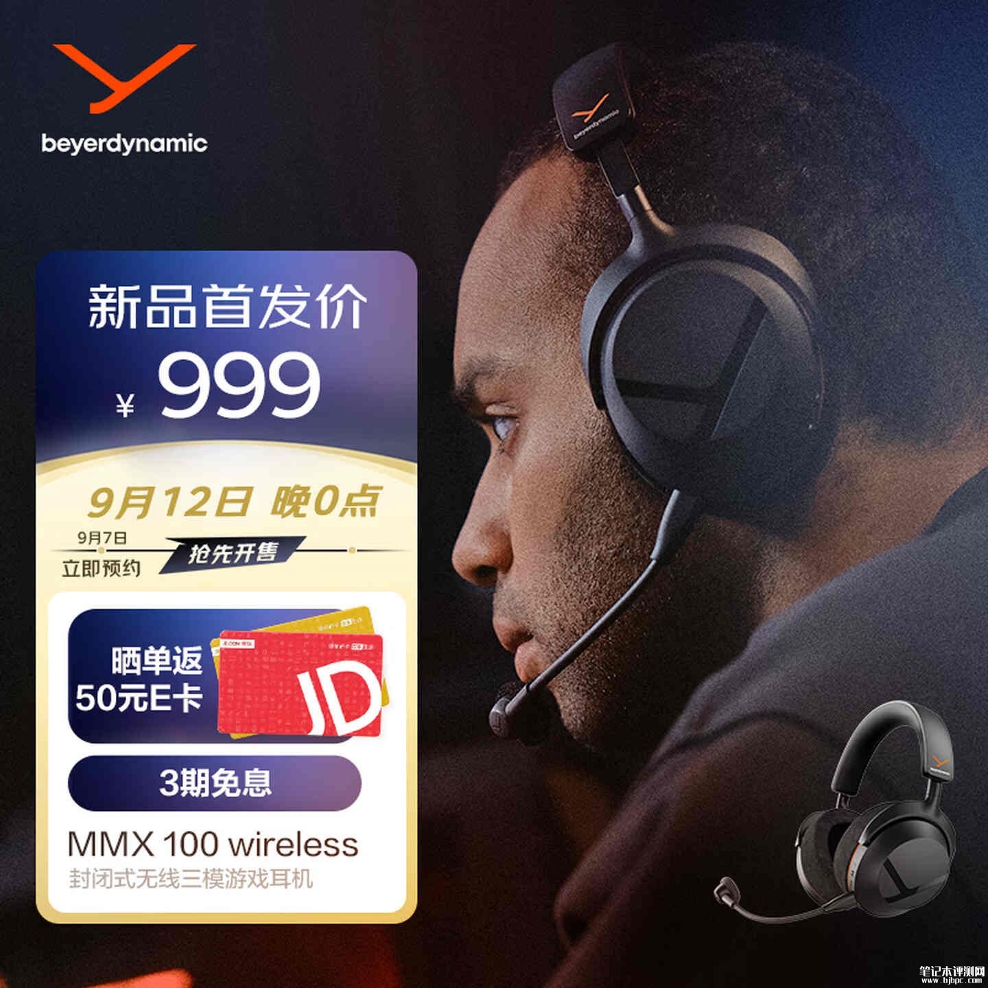拜雅MMX100 wireless头戴式耳机发售：搭载40mm动圈单元配可拆卸电容麦克风价格999元，笔记本评测网（bjbpc.com）