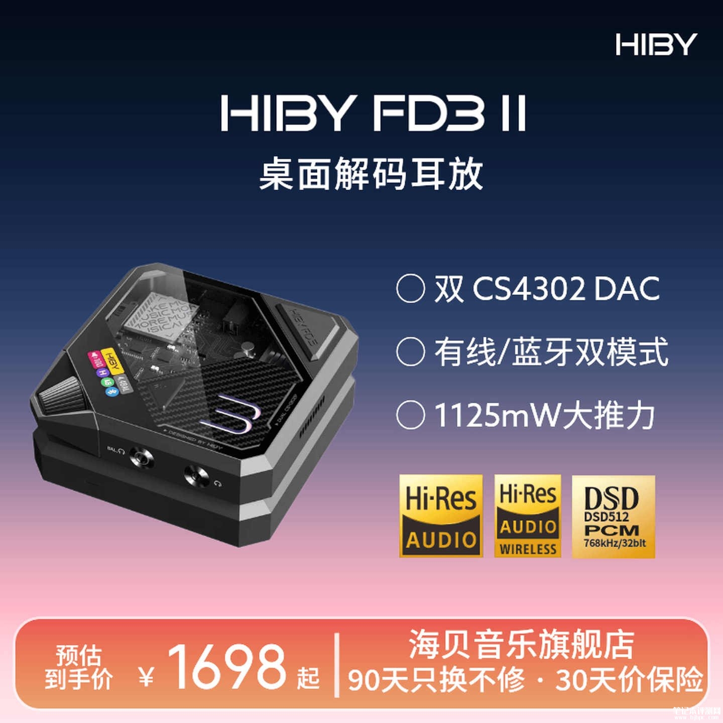 海贝FD3 II桌面解码耳放发售：带主动散热风扇配全隔离式电源价格1698元，笔记本评测网（bjbpc.com）